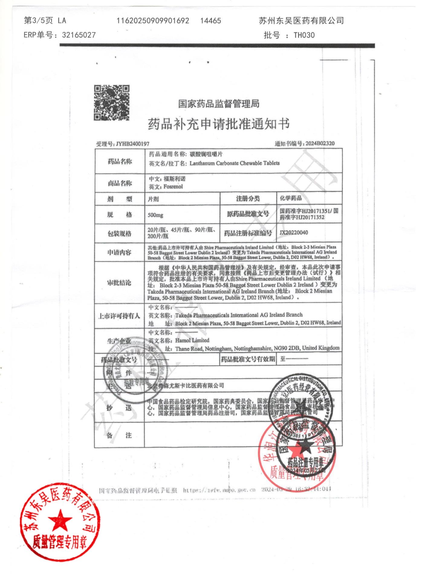 TH030碳酸镧咀嚼片3