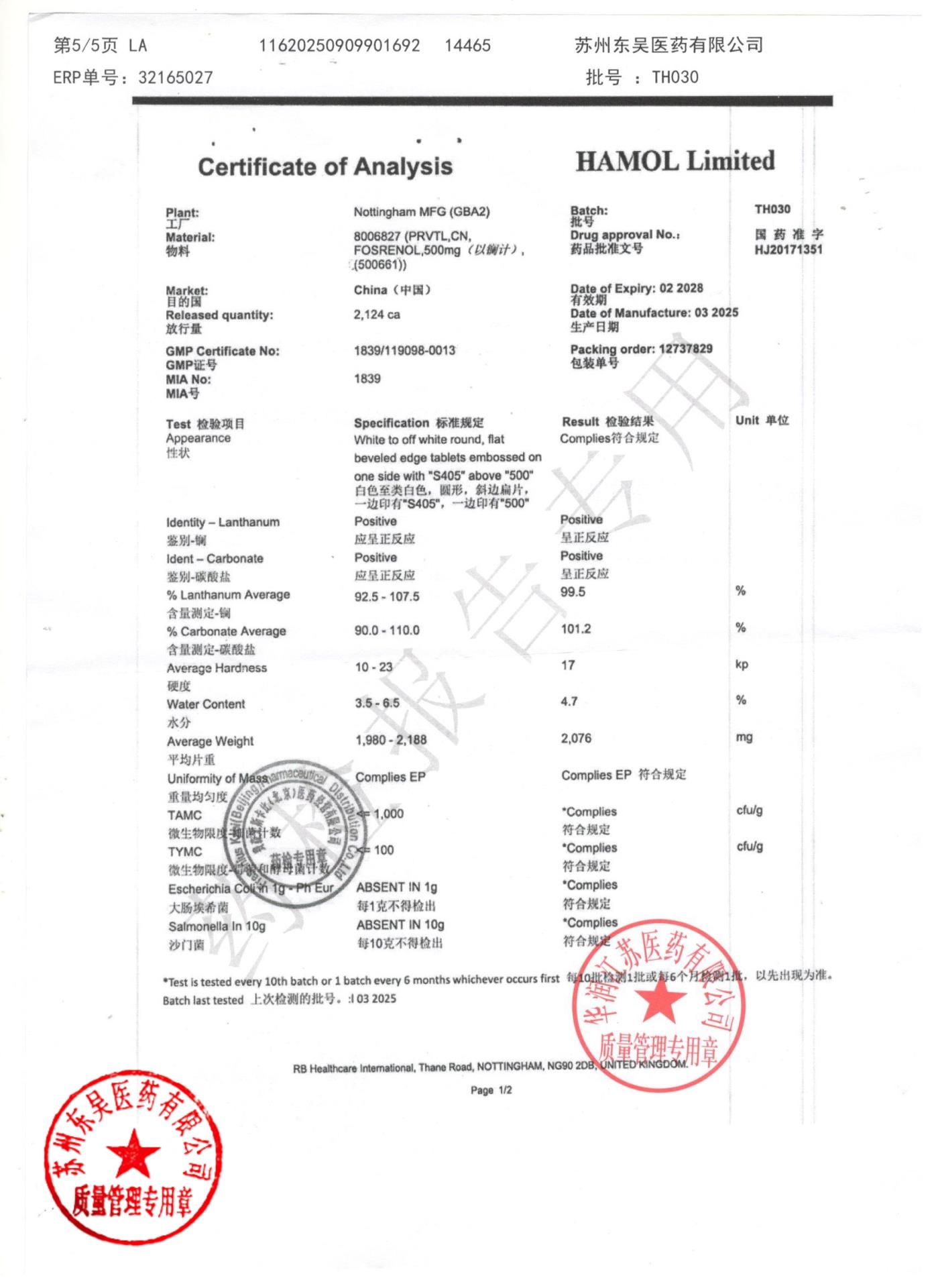 TH030碳酸镧咀嚼片5