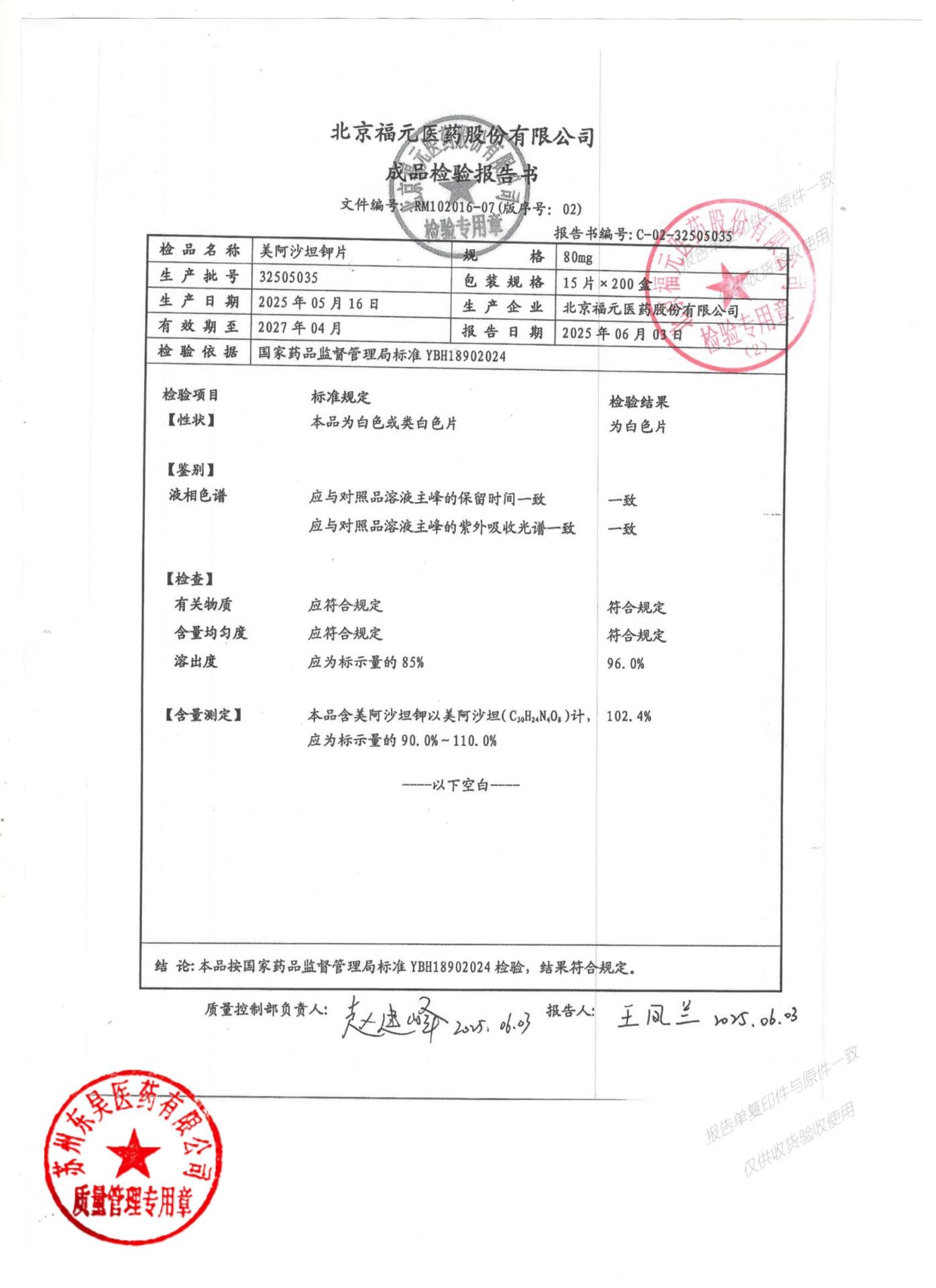 32505035美阿沙坦钾片