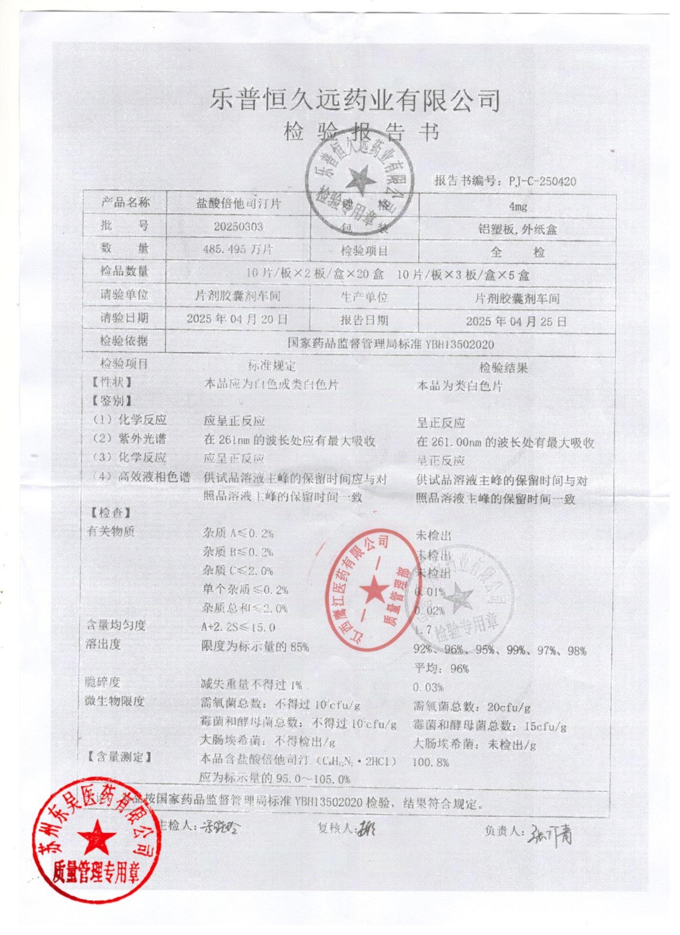 20250303盐酸倍他司汀片