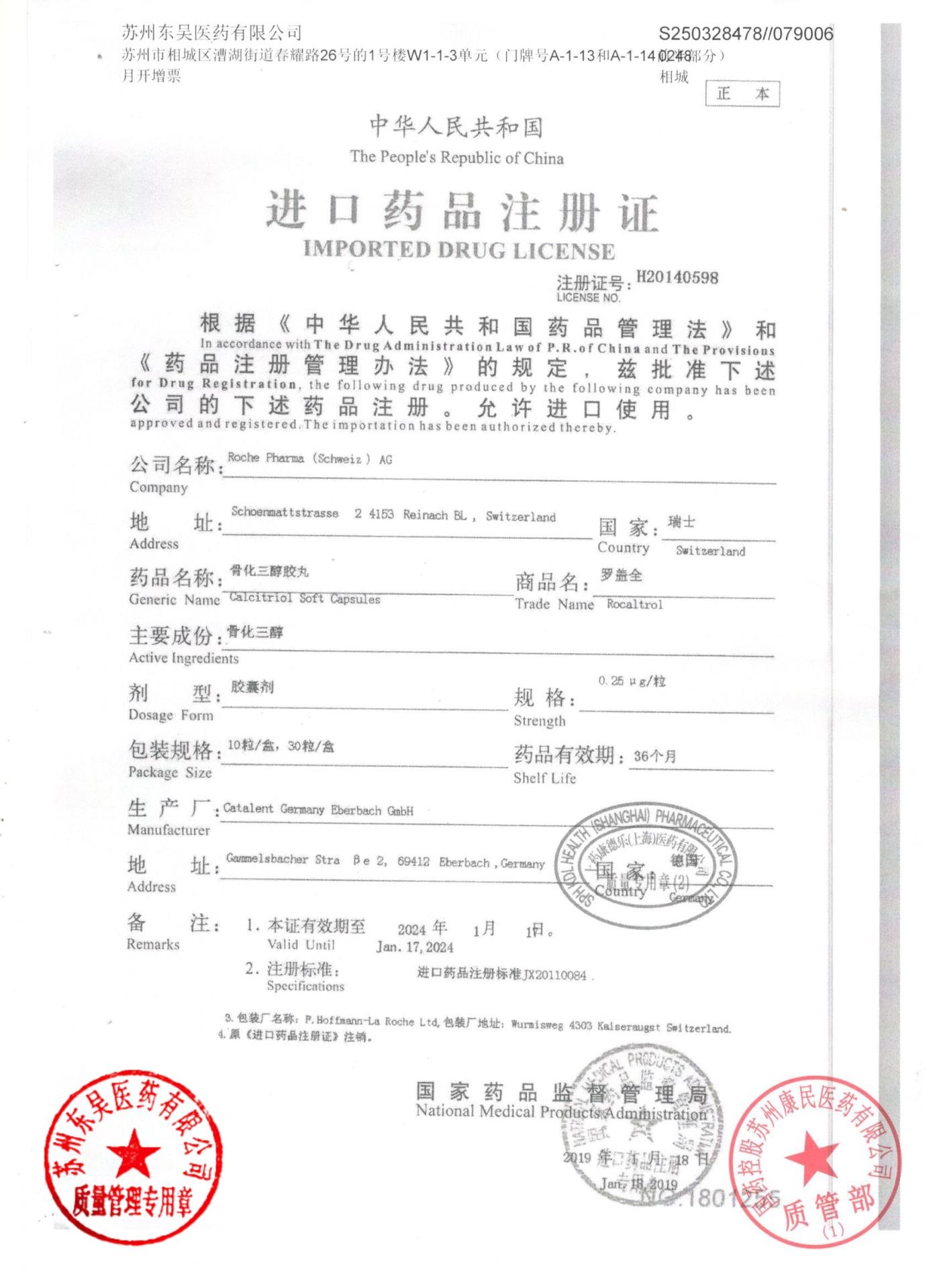 B4524B01骨化三醇胶丸2