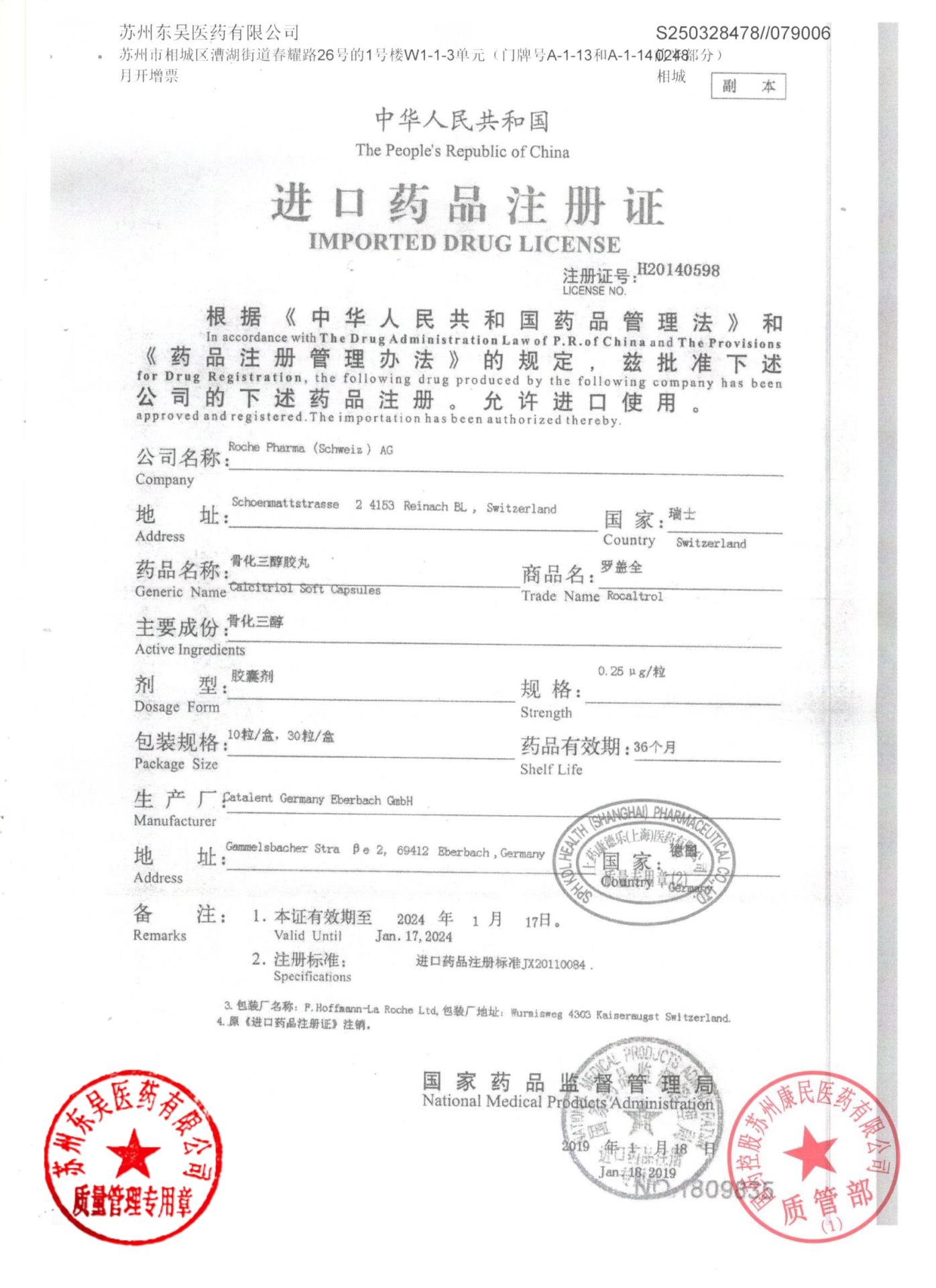 B4524B01骨化三醇胶丸4