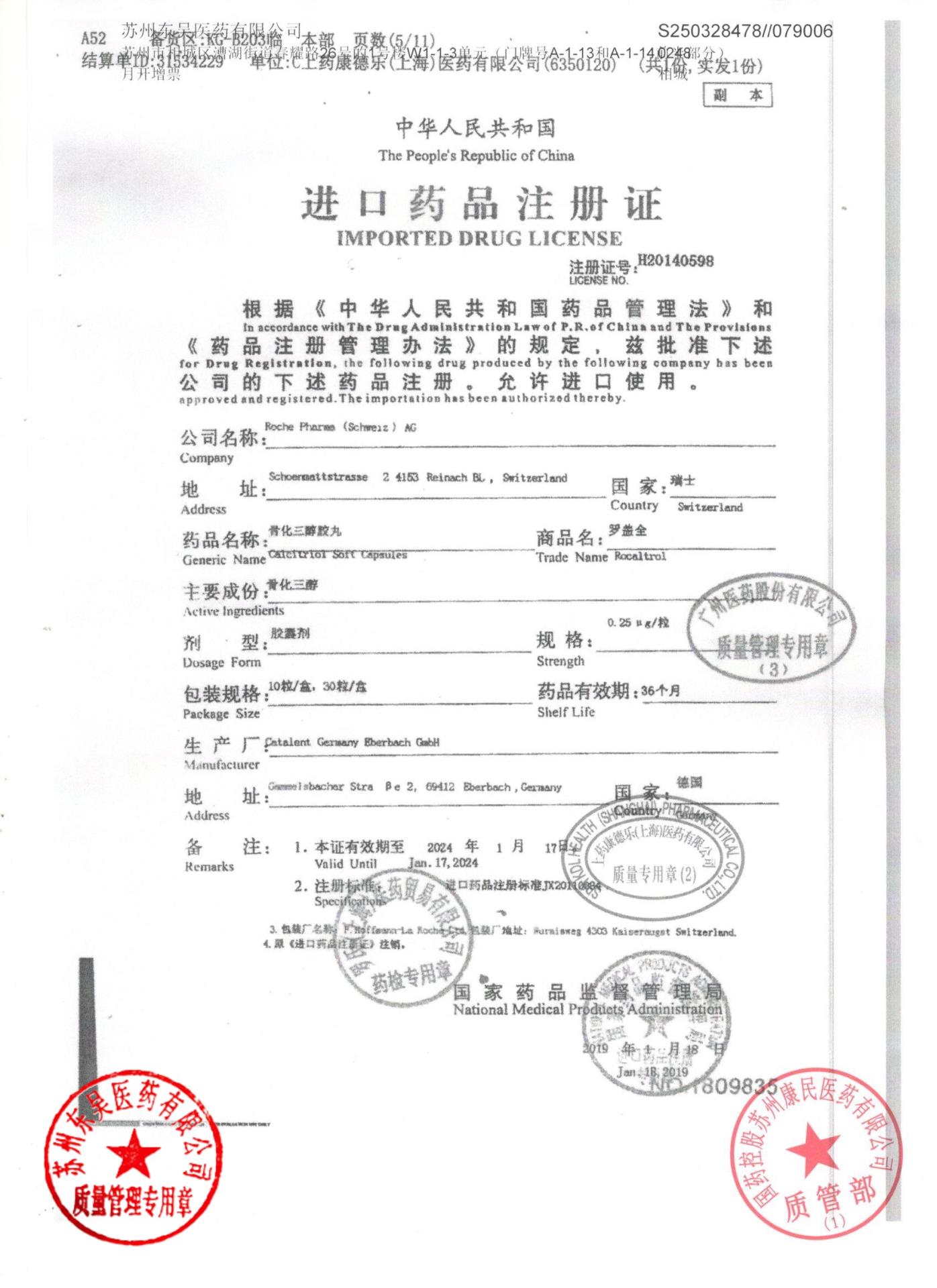 B4524B01骨化三醇胶丸6