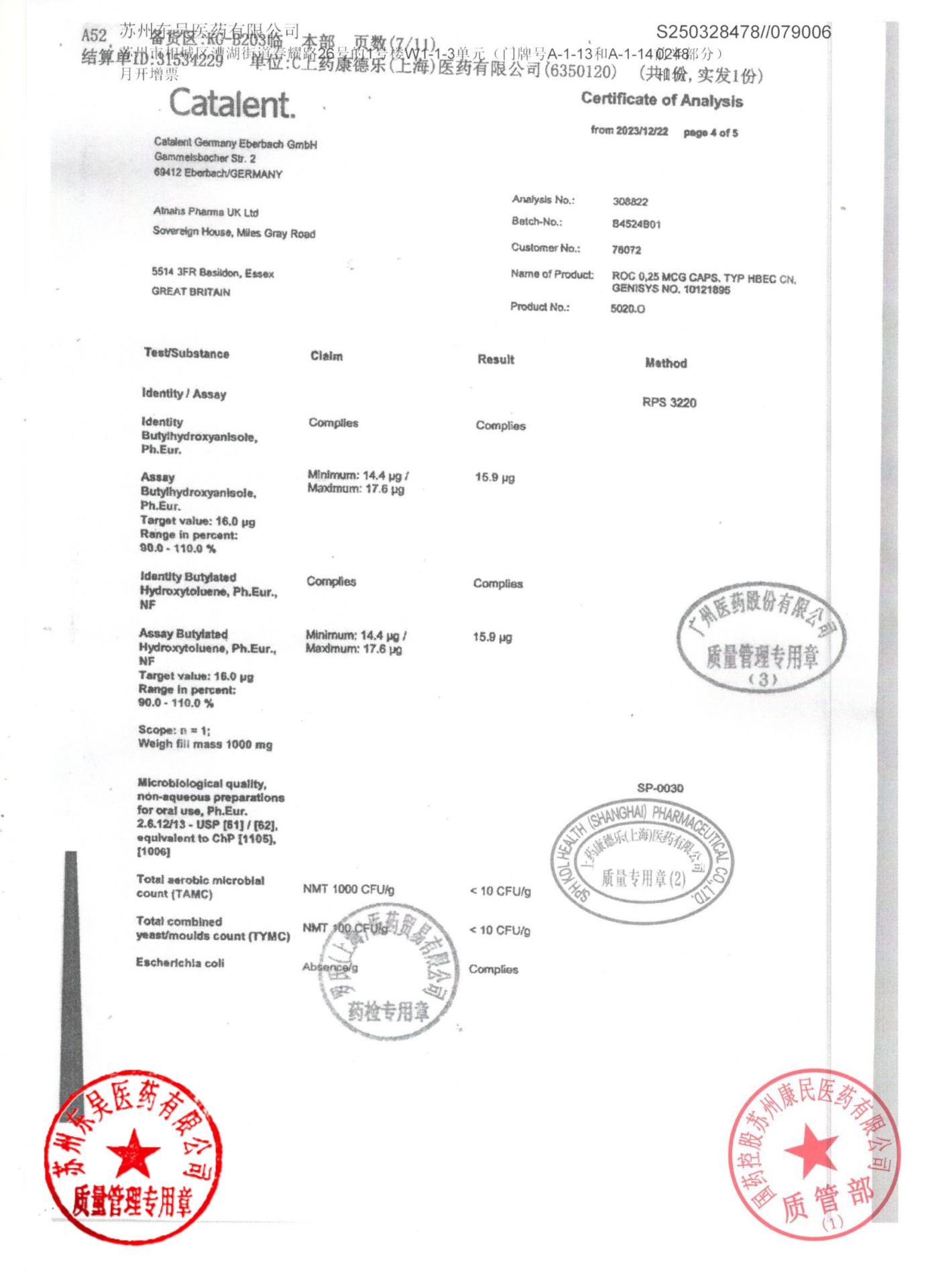 B4524B01骨化三醇胶丸8
