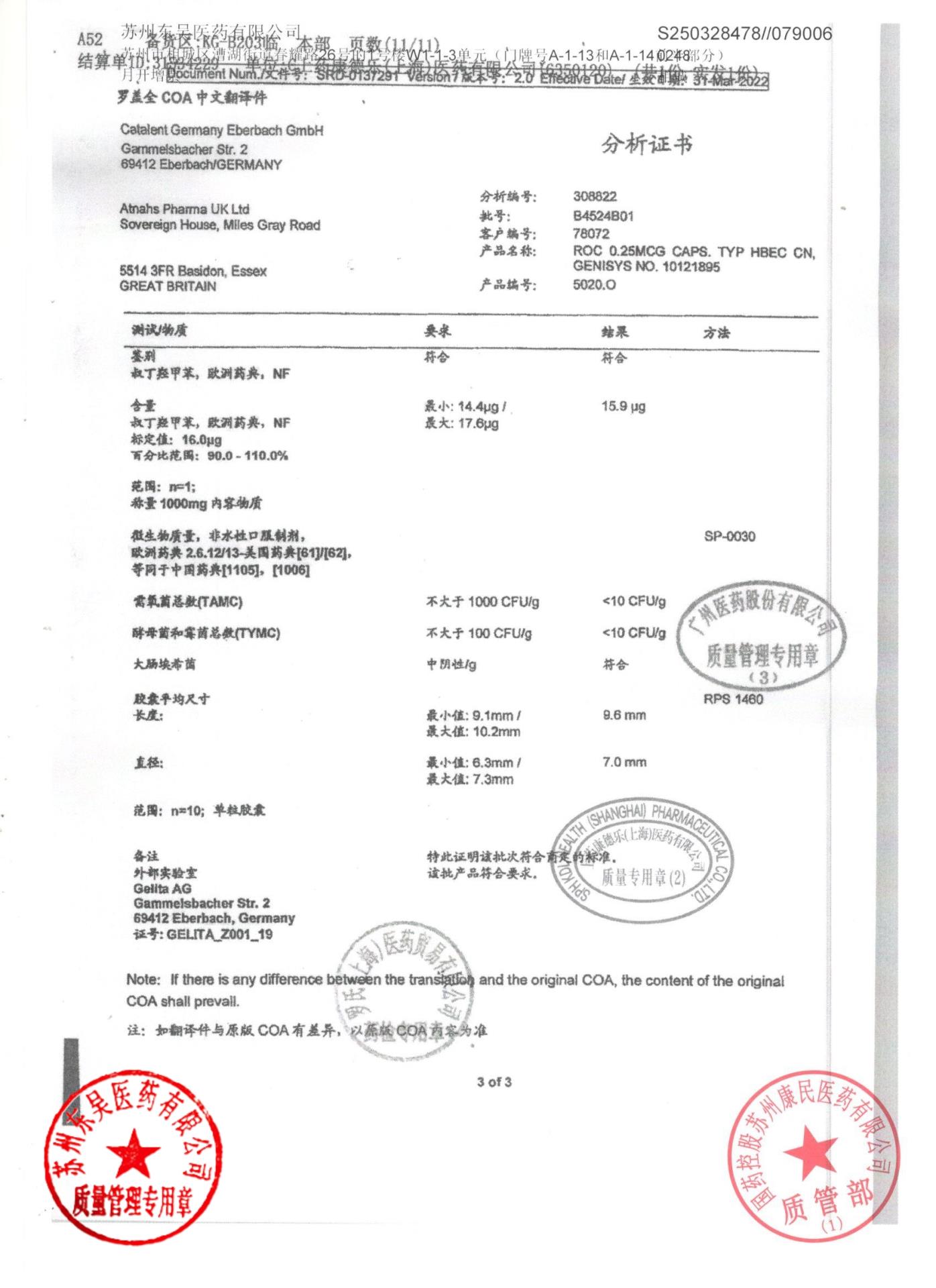 B4524B01骨化三醇胶丸12