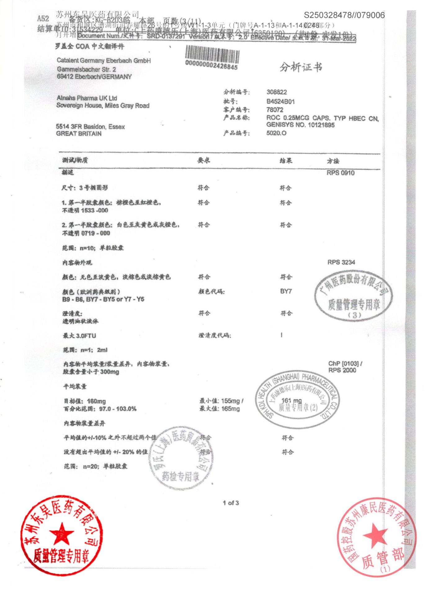 B4524B01骨化三醇胶丸14