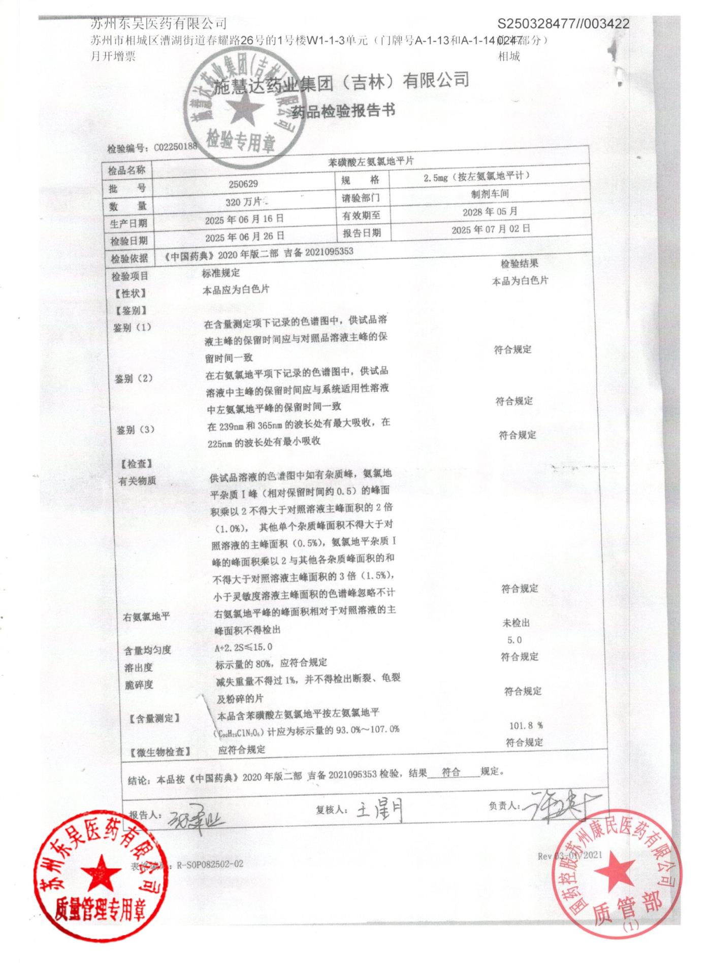 250629苯磺酸左旋氨氯地平