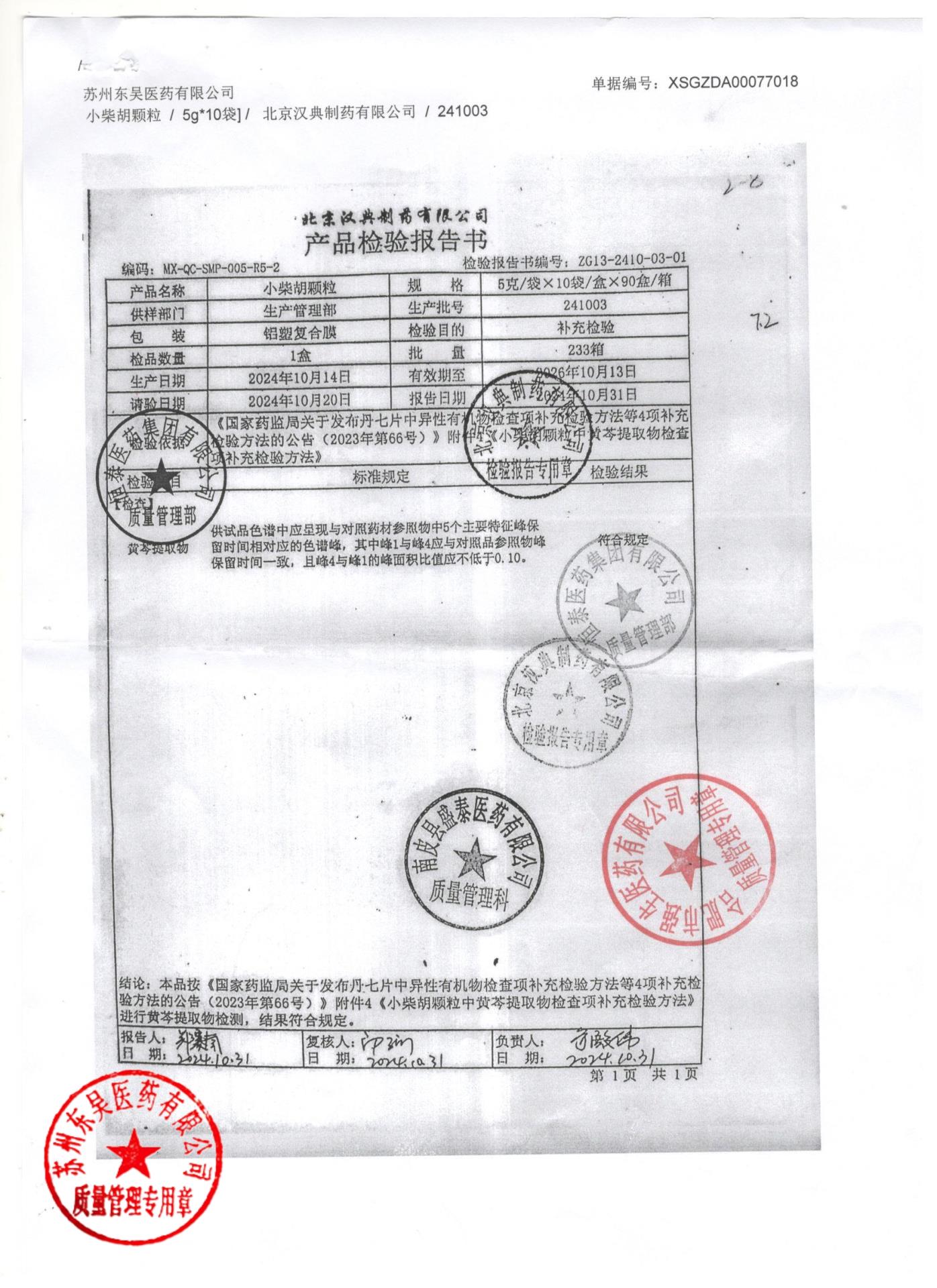 241003小柴胡颗粒1