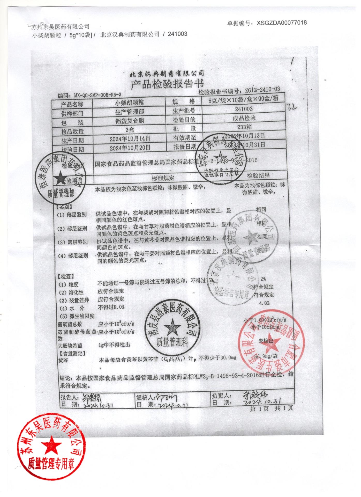 241003小柴胡颗粒2