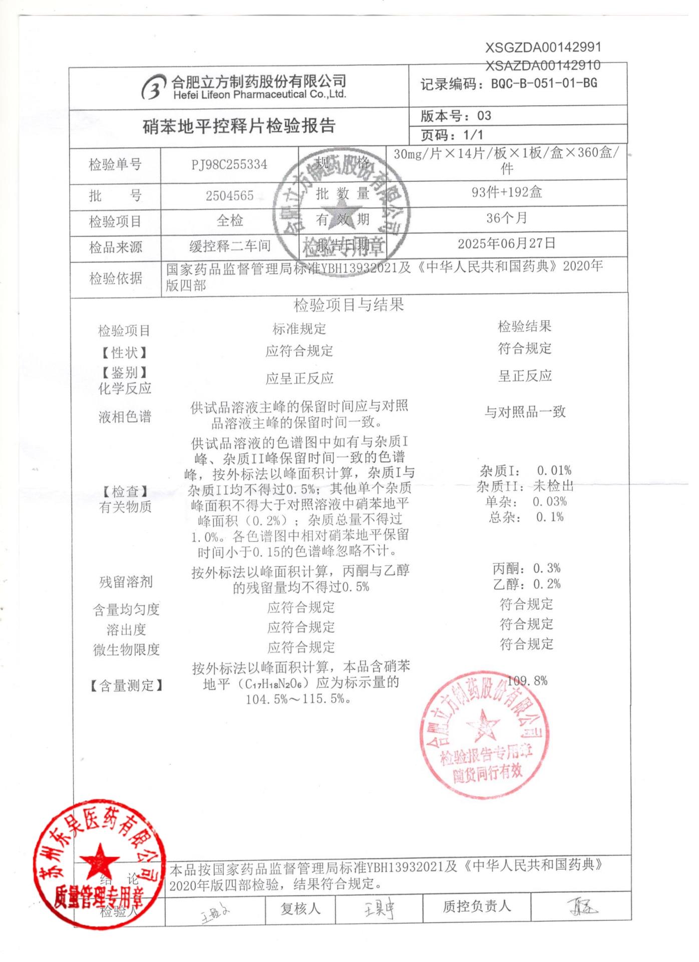 2504565硝苯地平控释片