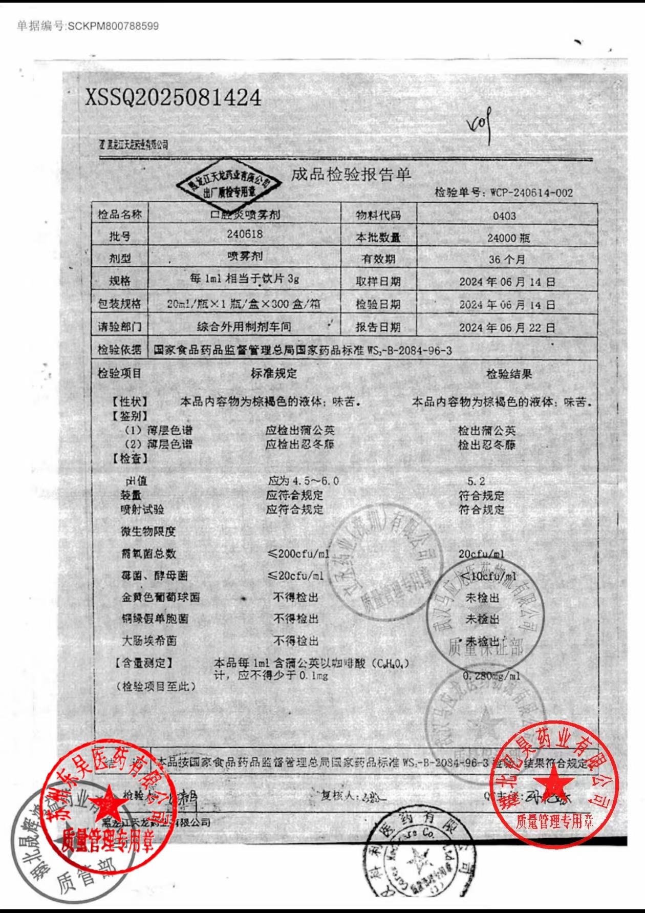 240618口腔炎喷雾剂