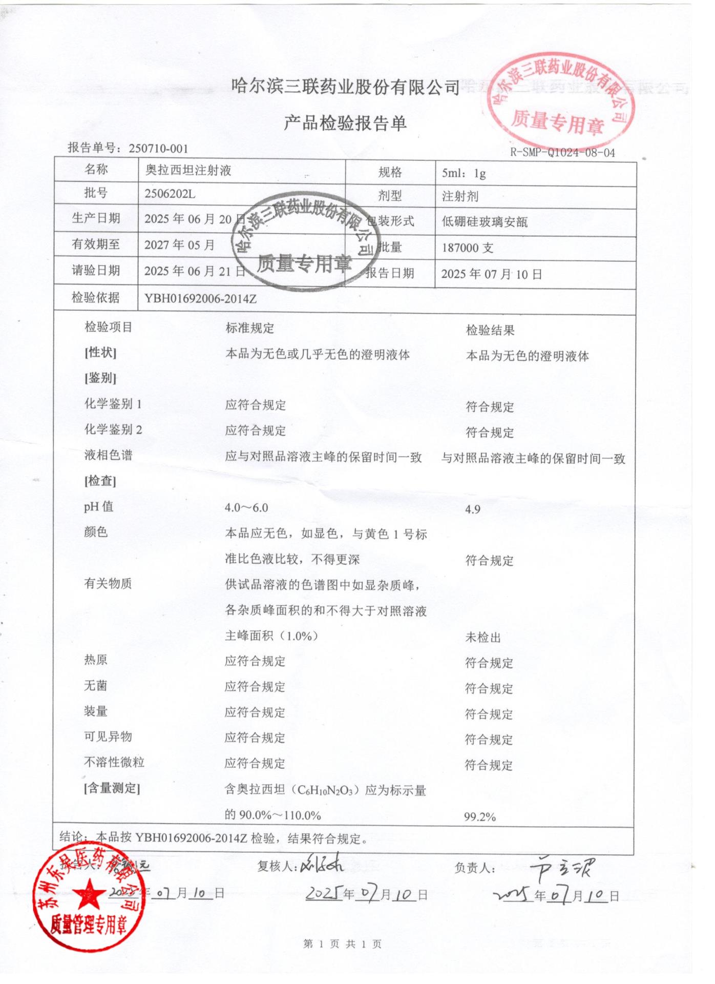 2506202L奥拉西坦注射液