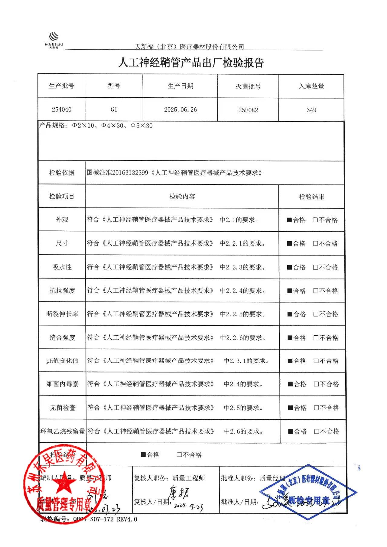 254040人工神经鞘管