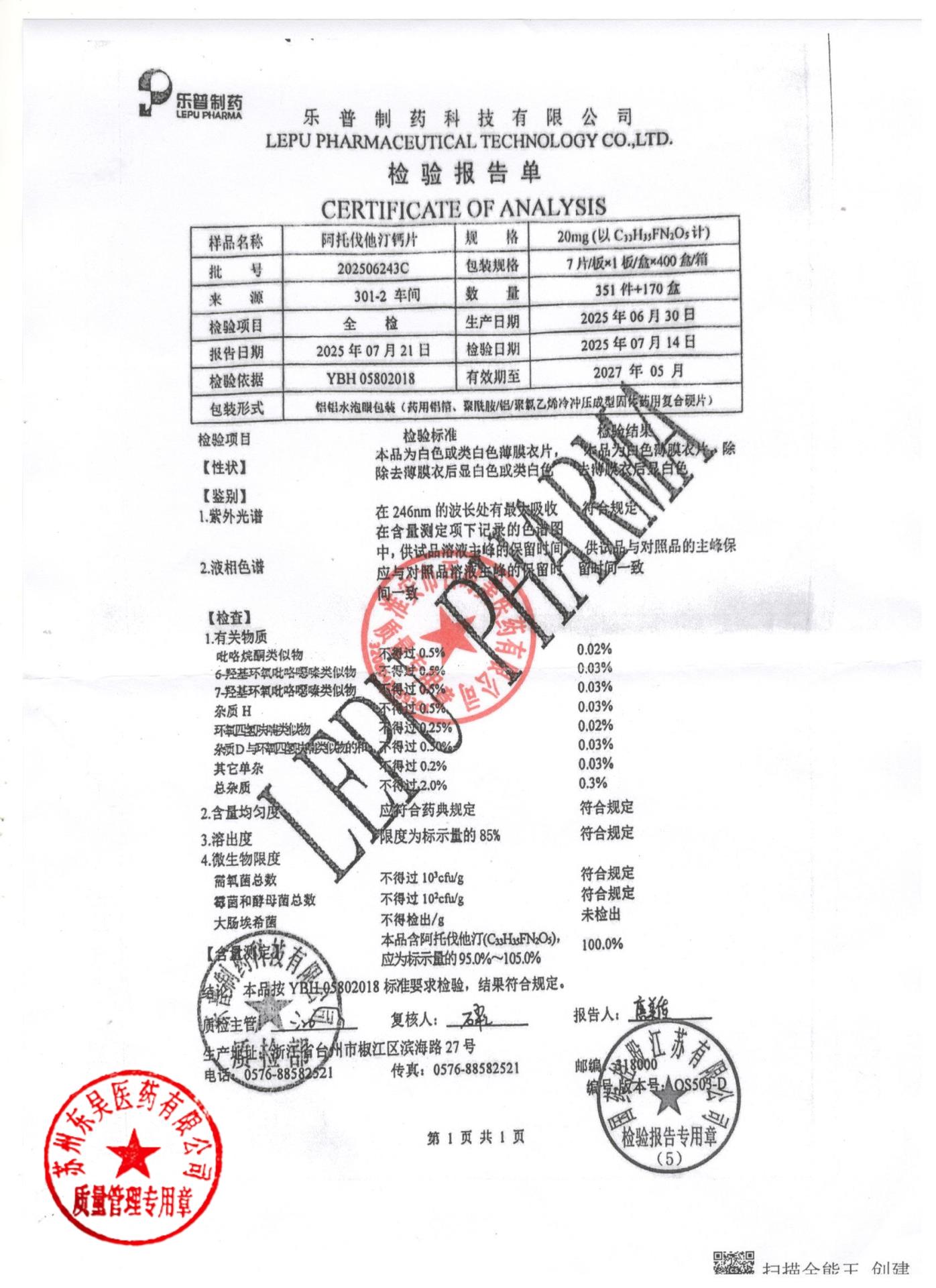 202506243C阿托伐他汀钙片