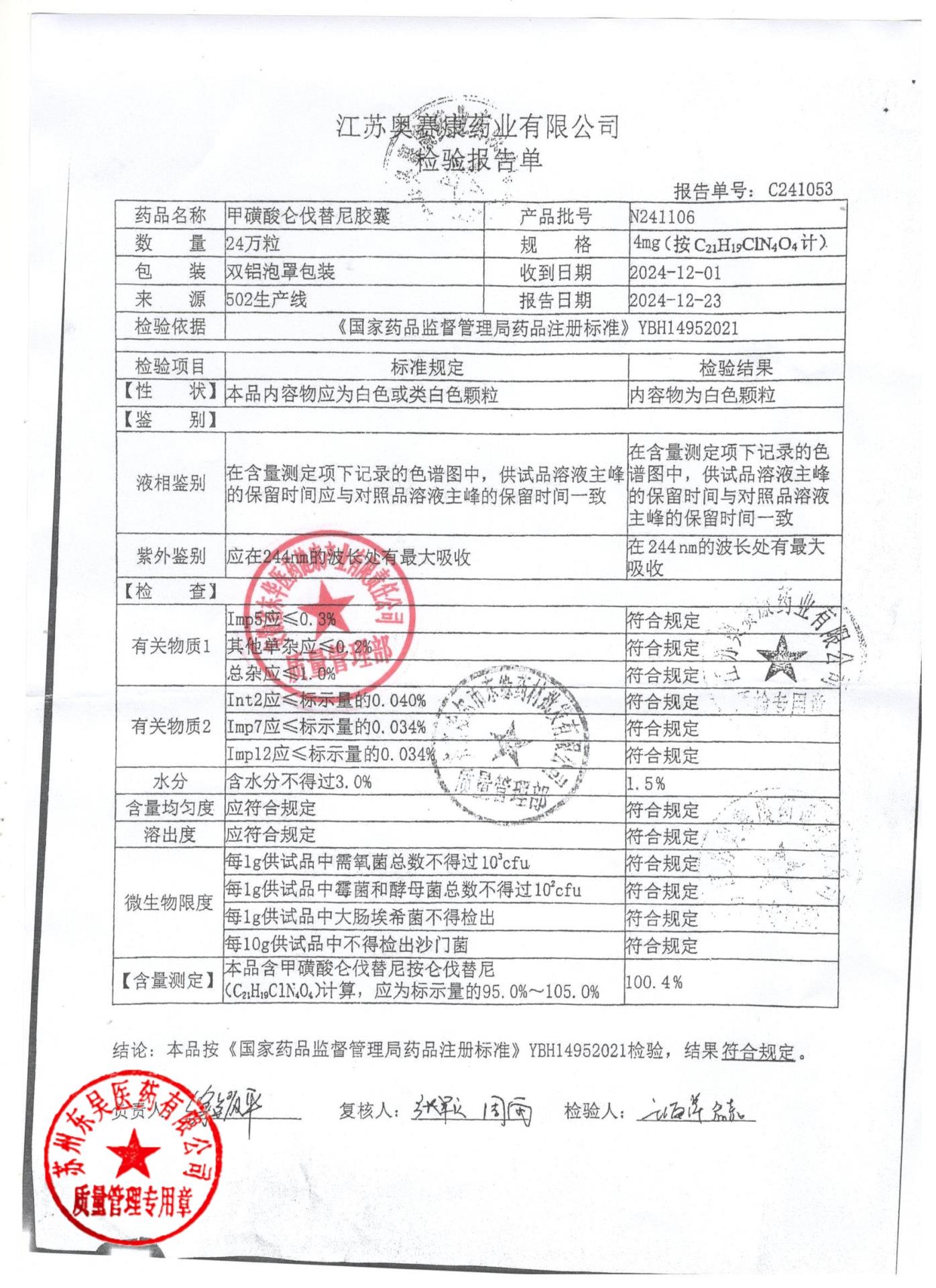 N241106甲磺酸仑伐替尼胶囊