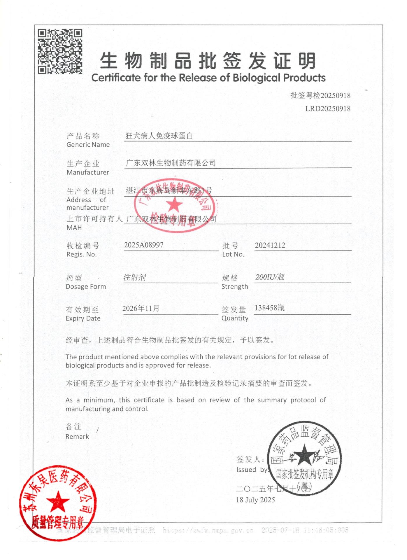 20241212狂犬病人免疫球蛋白1