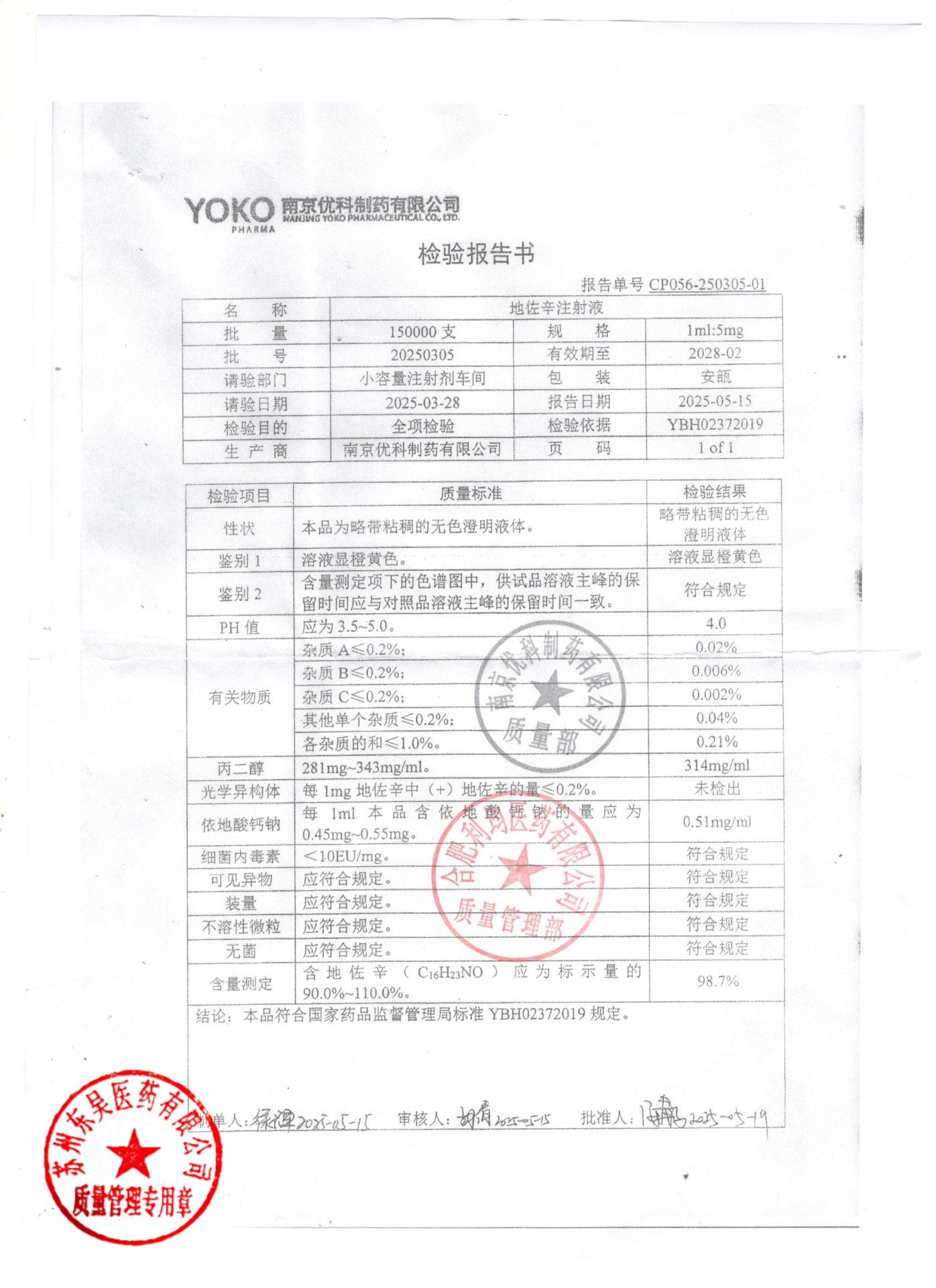 20250305地佐辛注射液