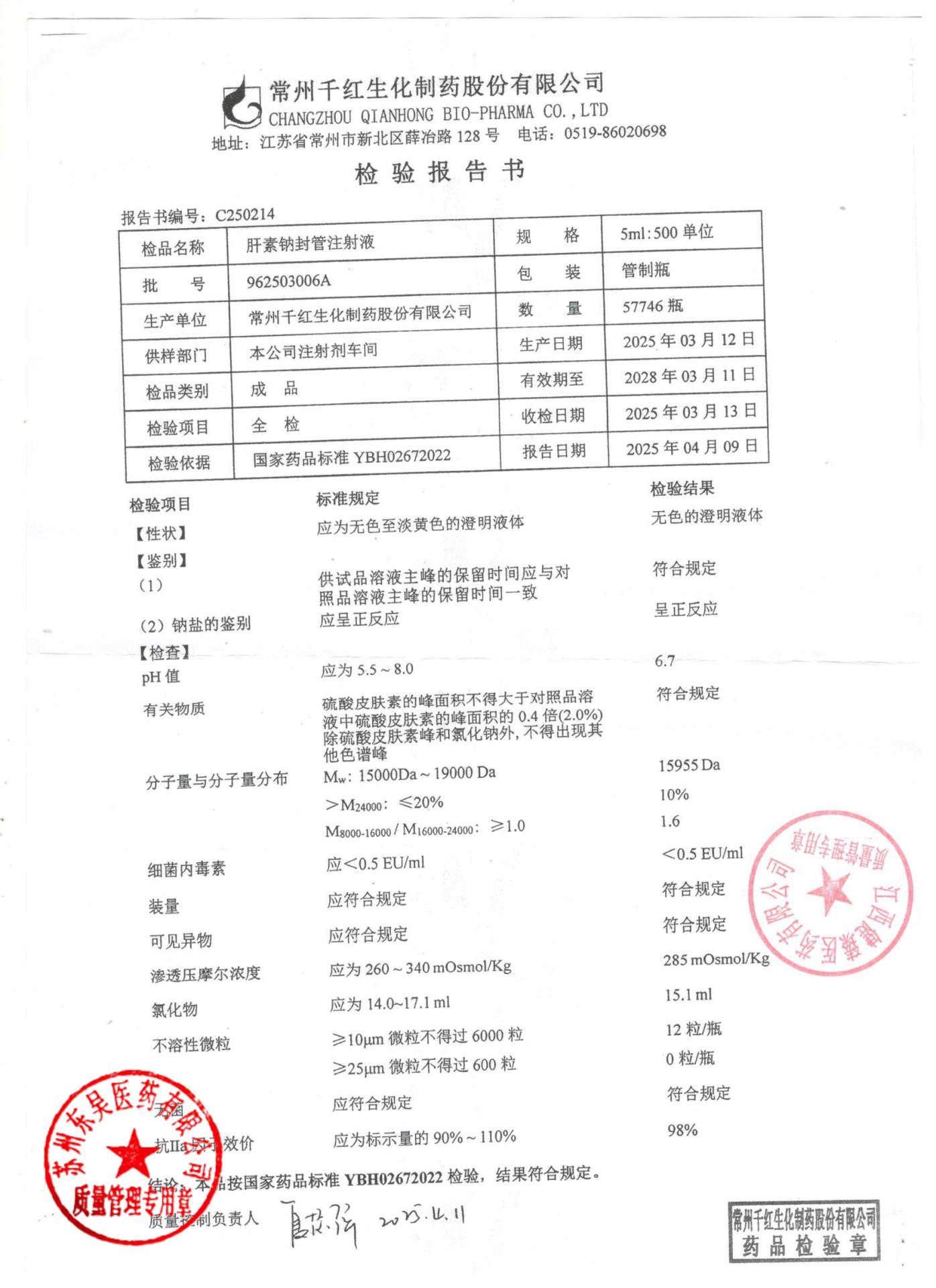 962503006A肝素钠封管注射液