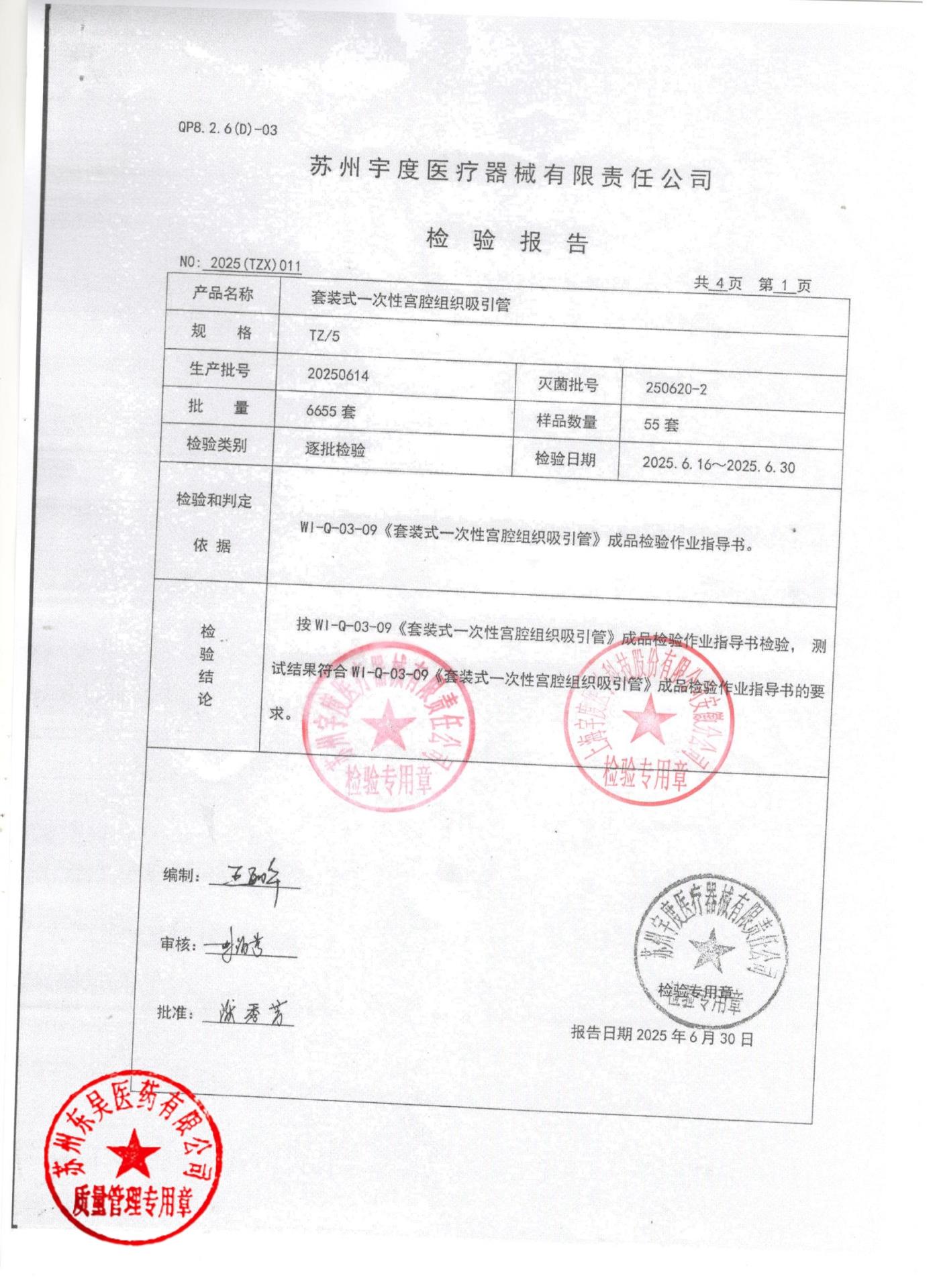20250614套装式一次性宫腔组织吸引管1