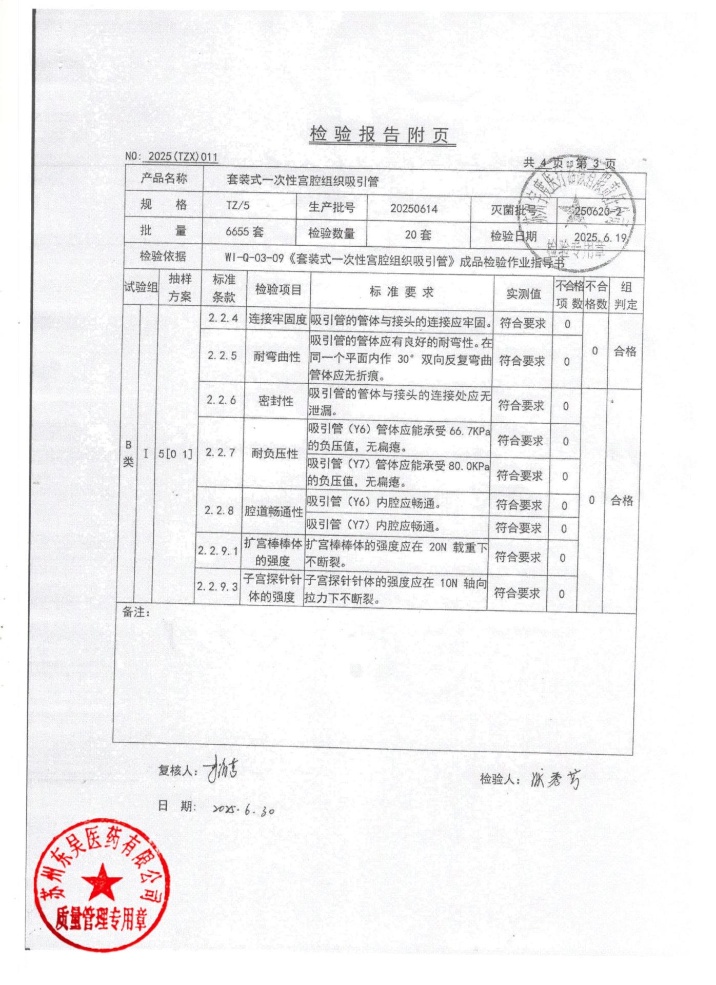 20250614套装式一次性宫腔组织吸引管3