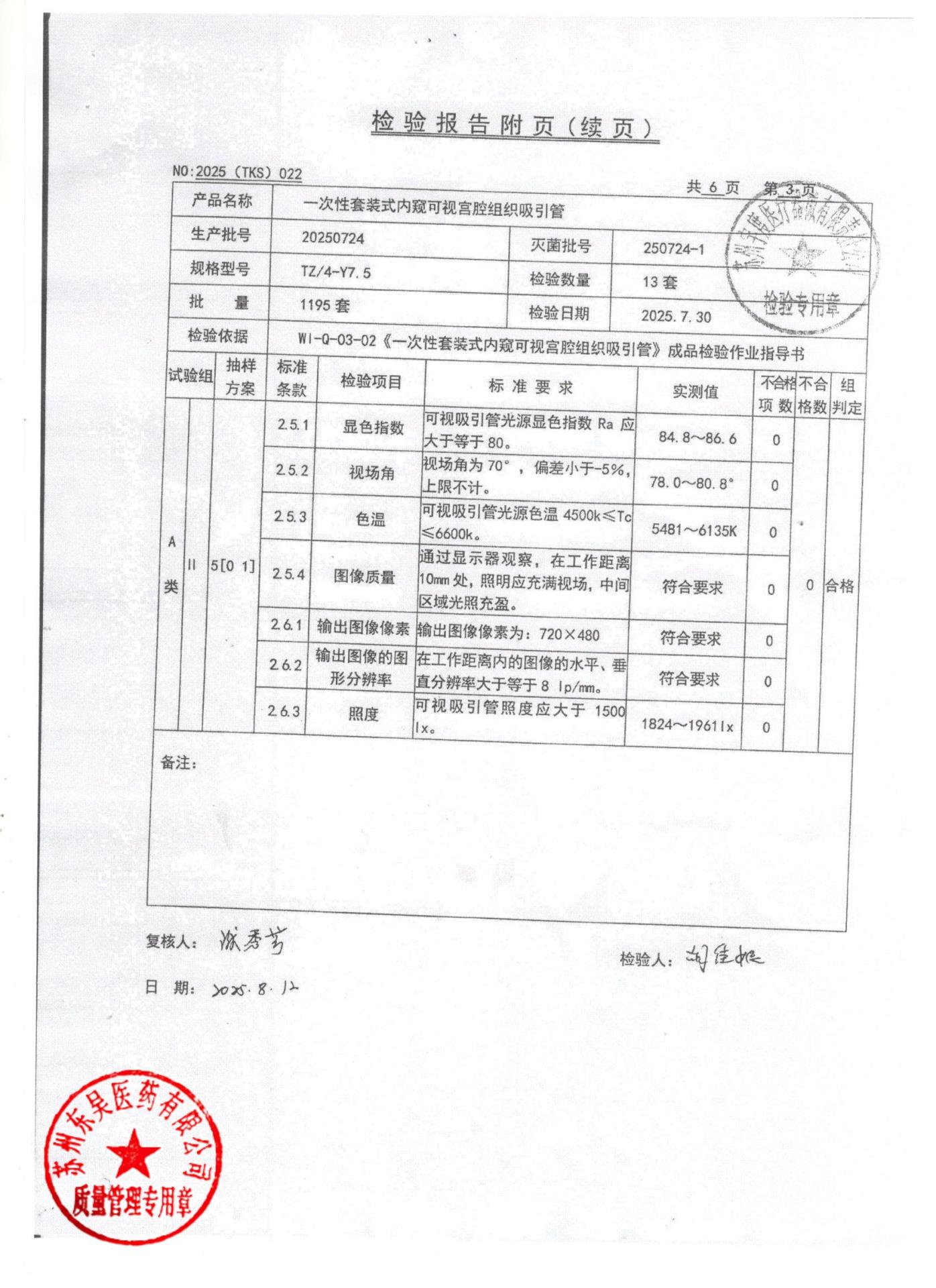 20250724一次性套装式内窥可视宫腔组织吸引管3