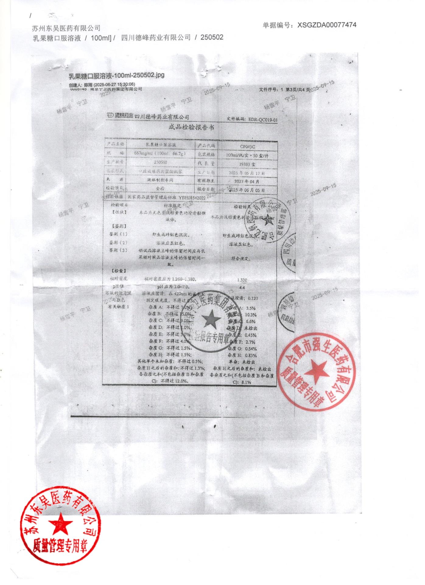 250502乳果糖口服液1