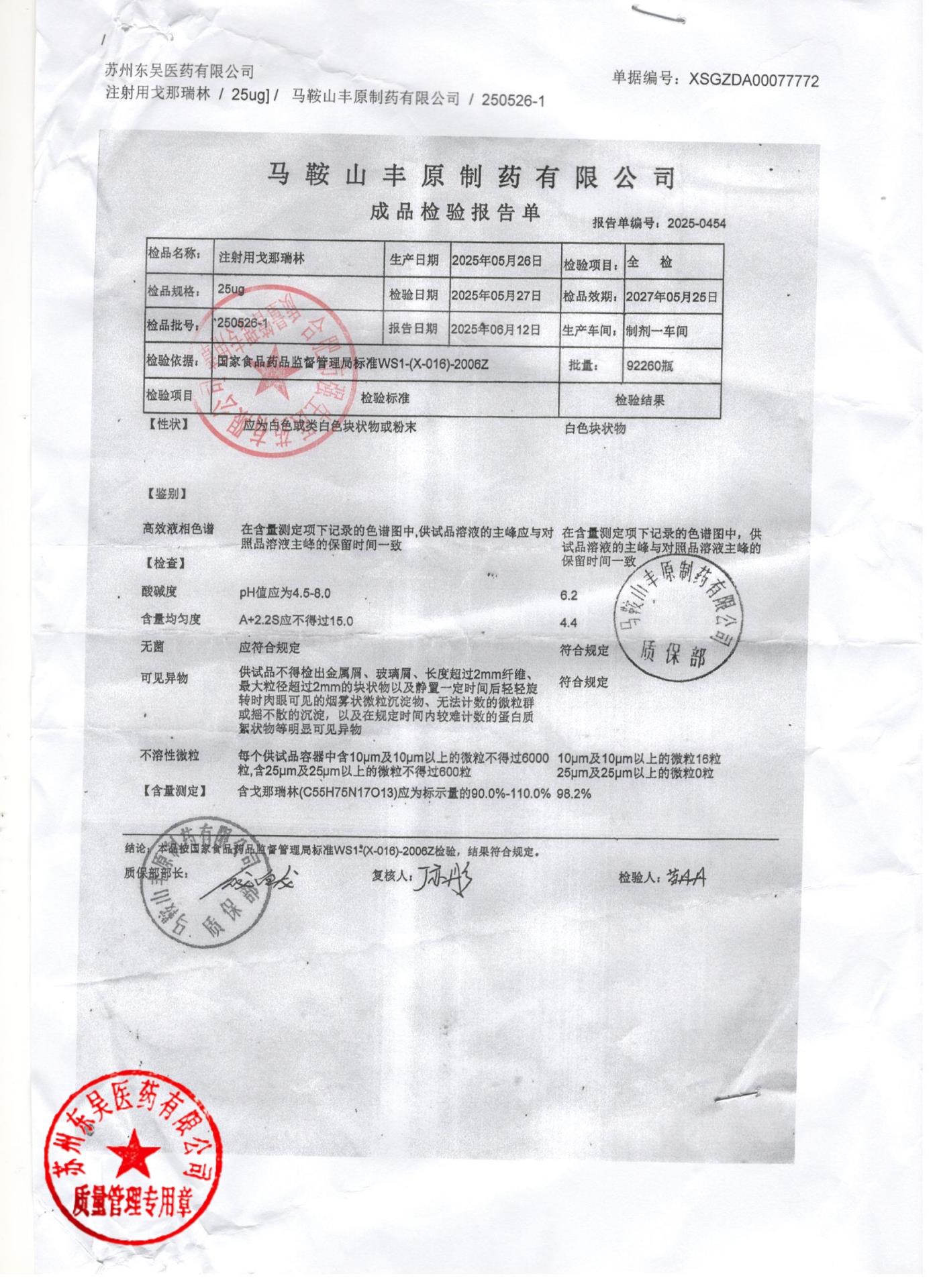 250526-1注射用戈那瑞林