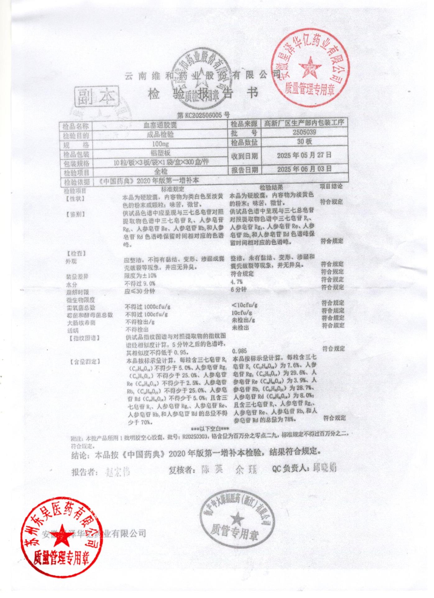 2505039血塞通胶囊