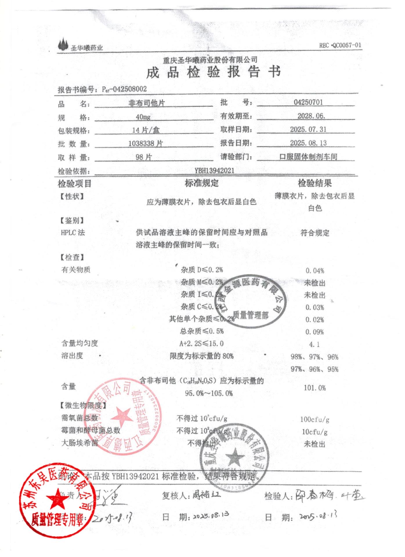 04250701非布司他片