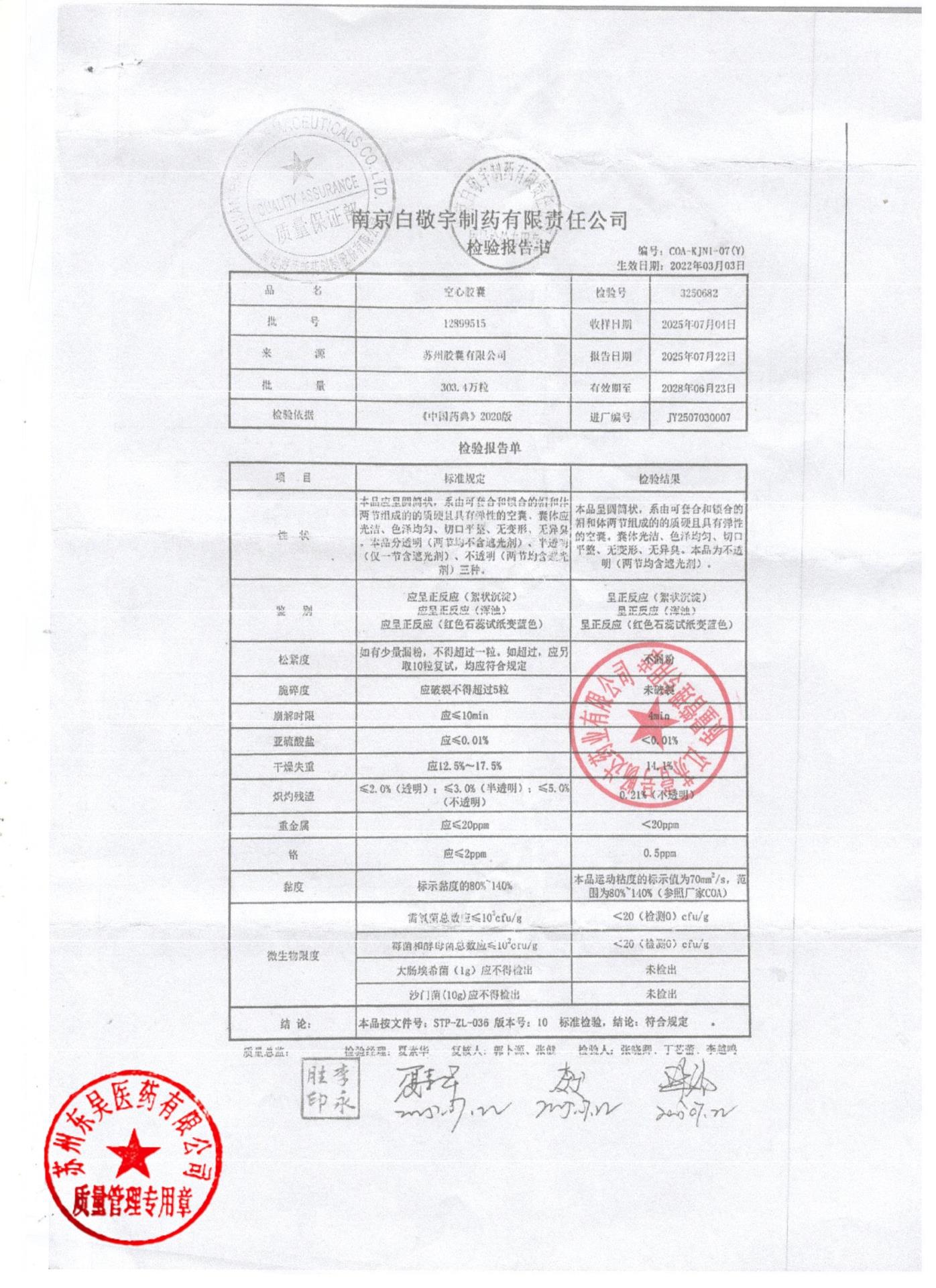 250701塞来昔布胶囊2