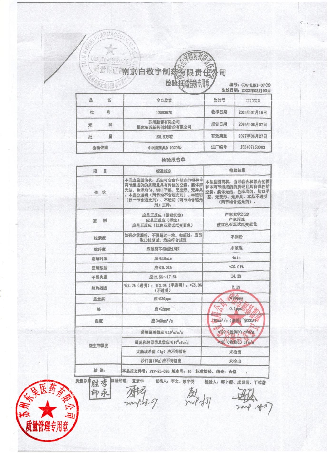 250701塞来昔布胶囊3