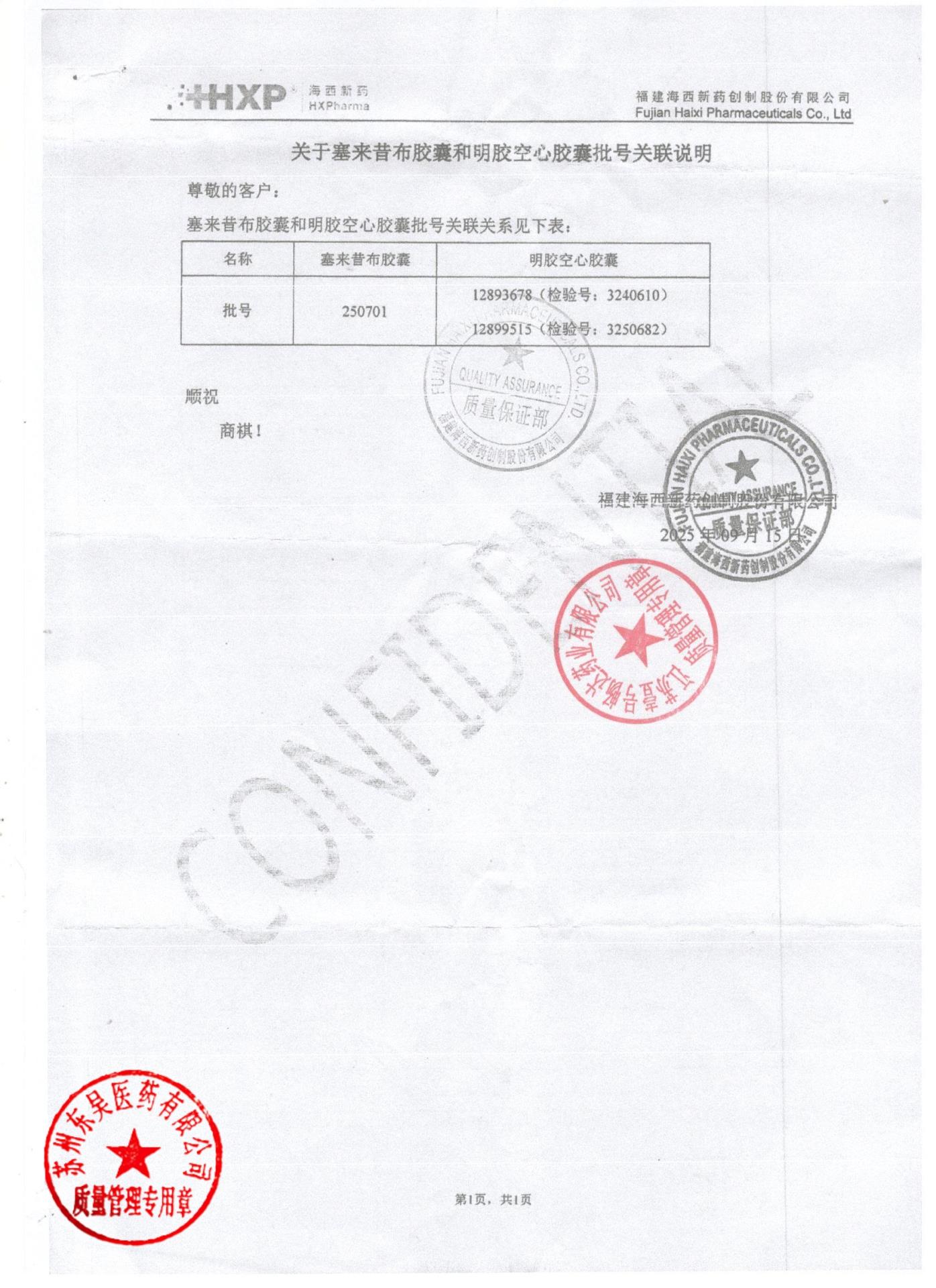 250701塞来昔布胶囊4