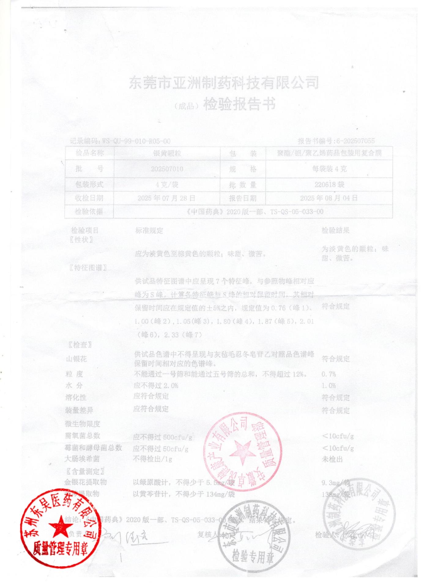 202507010银黄颗粒