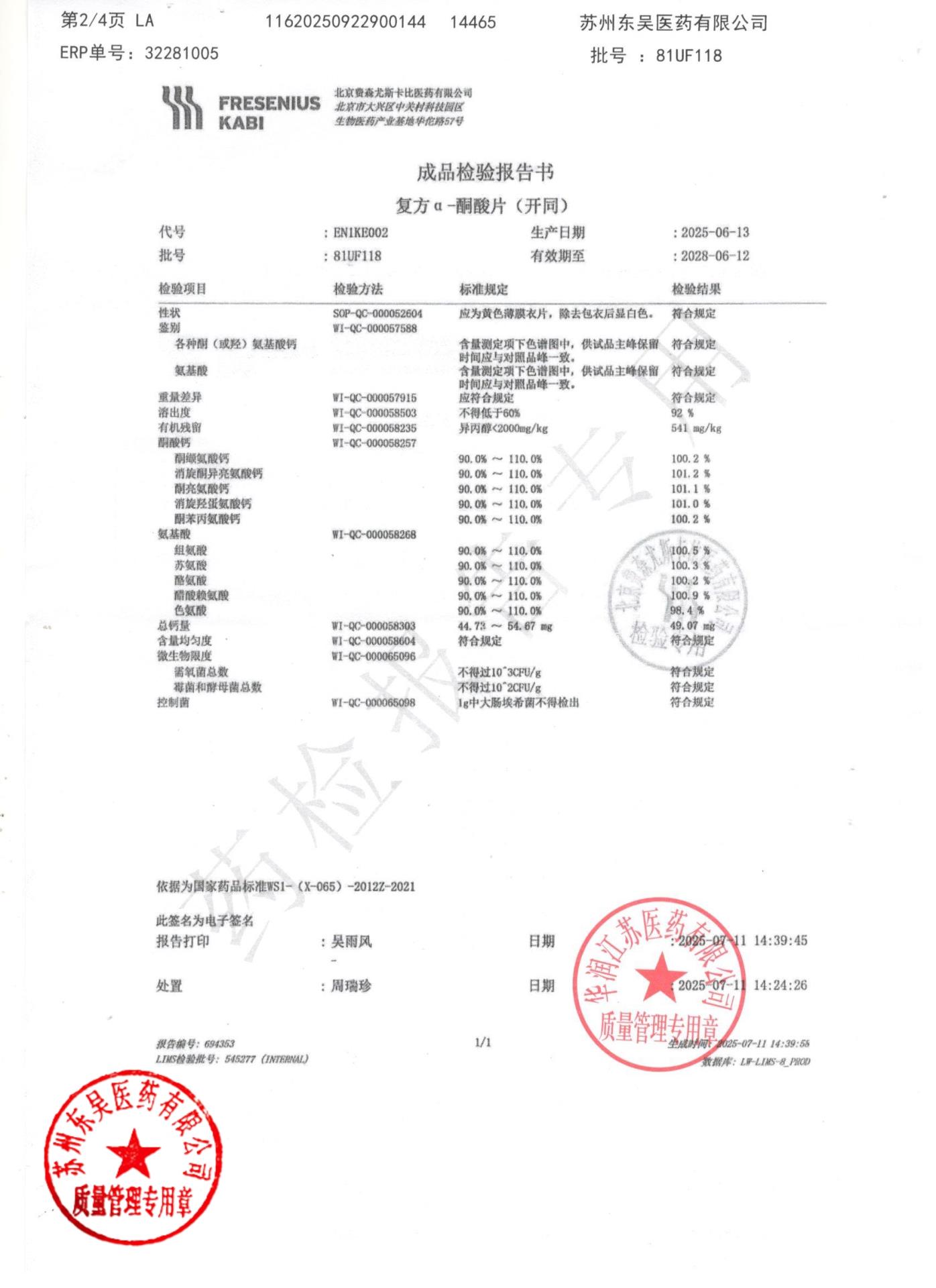 81UF118复方α-酮酸片2