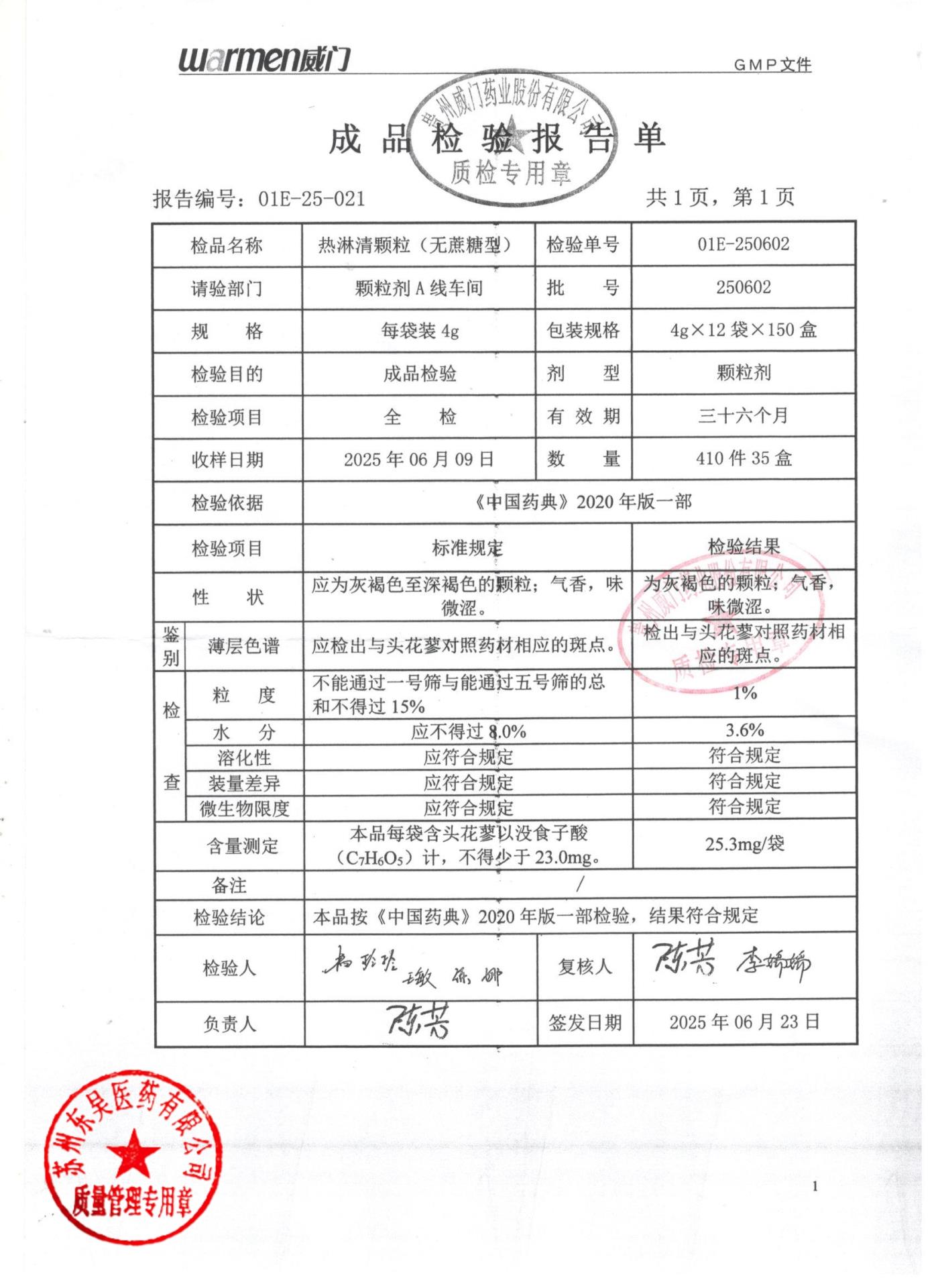 250602热淋清颗粒