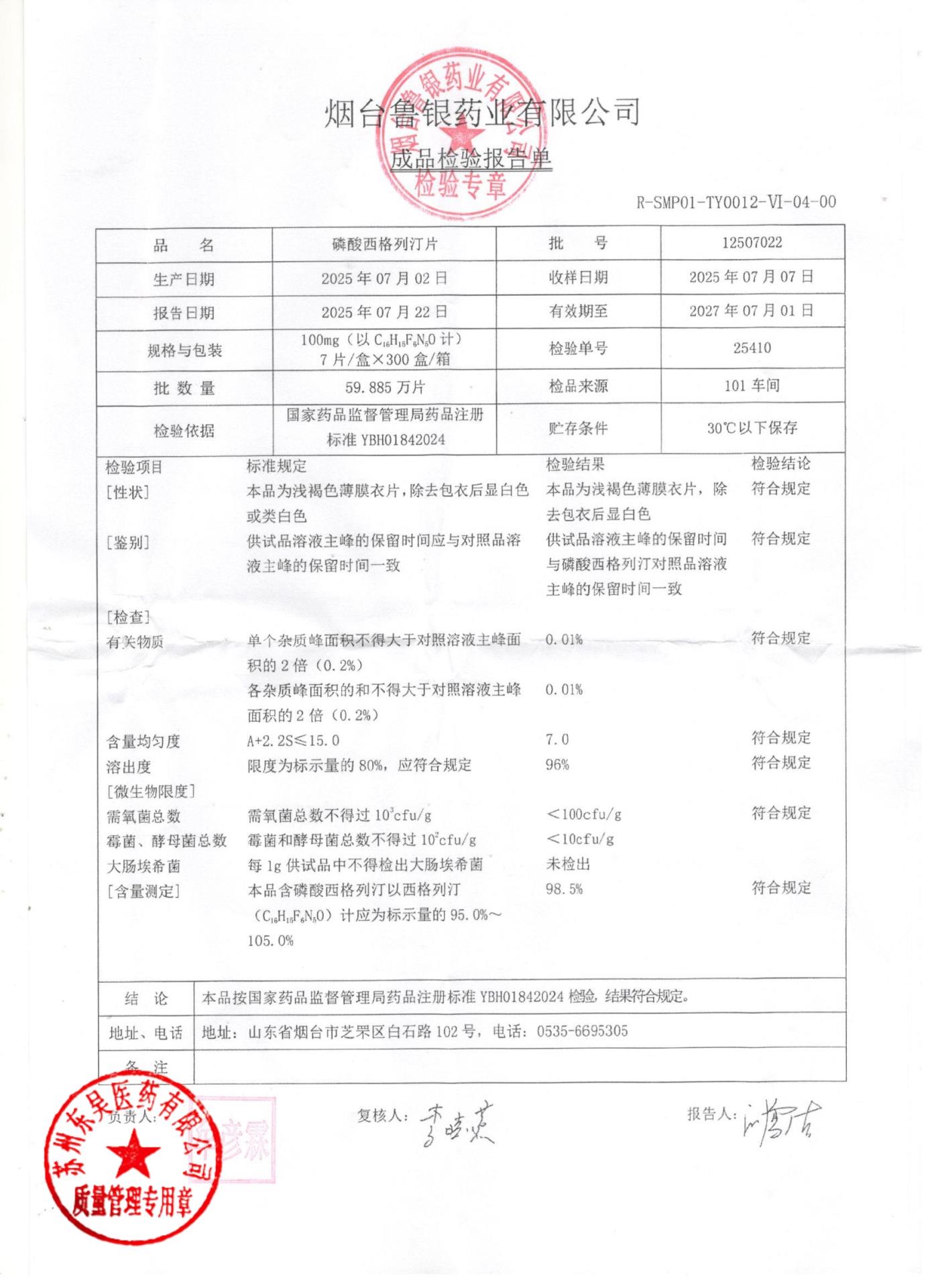 12507022磷酸西格列汀片