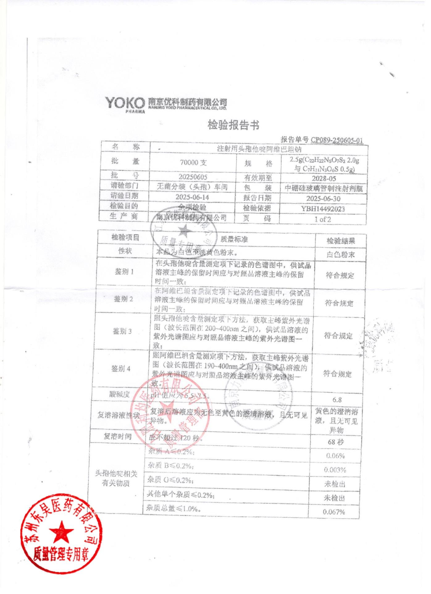 20250605注射用头孢他啶阿维巴坦钠1