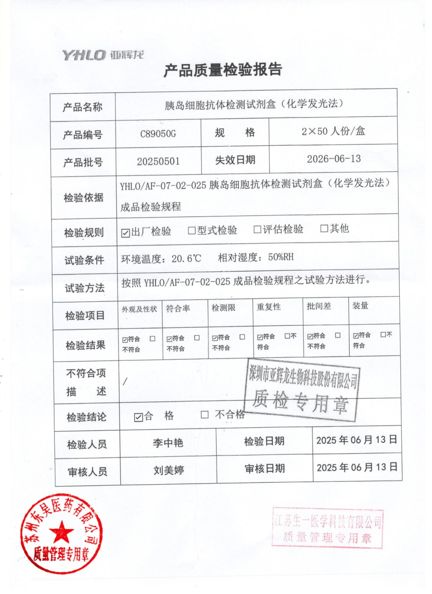 20250501胰岛细胞抗体检测试剂盒