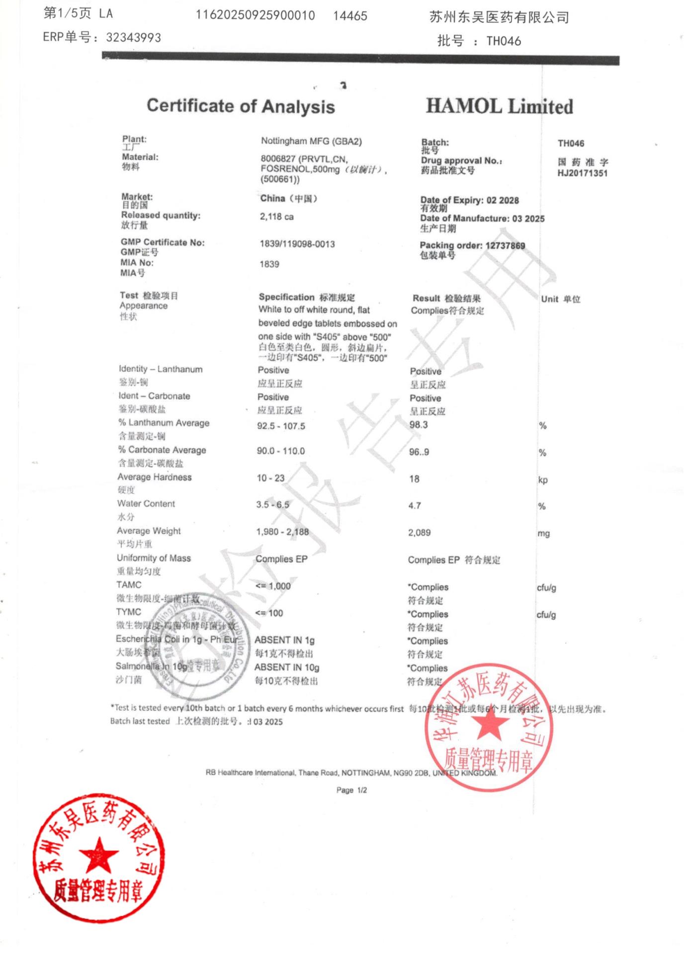 TH046碳酸镧咀嚼片1