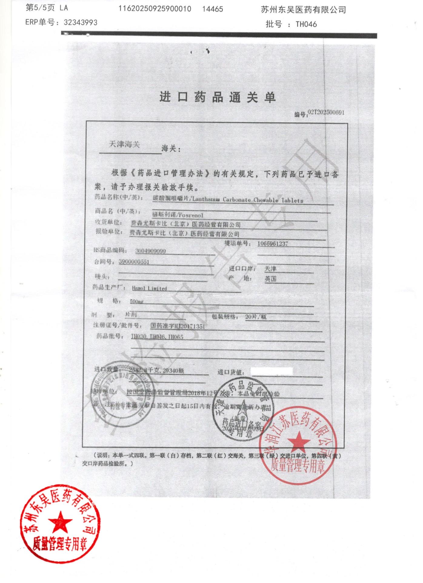 TH046碳酸镧咀嚼片5