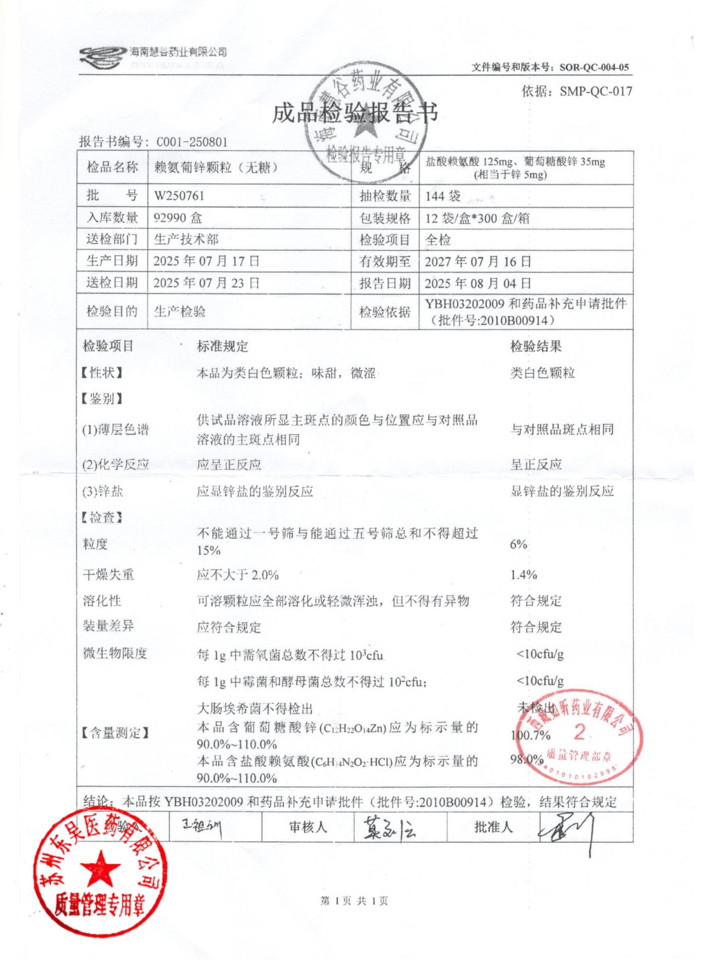 W2505761赖氨葡锌颗粒