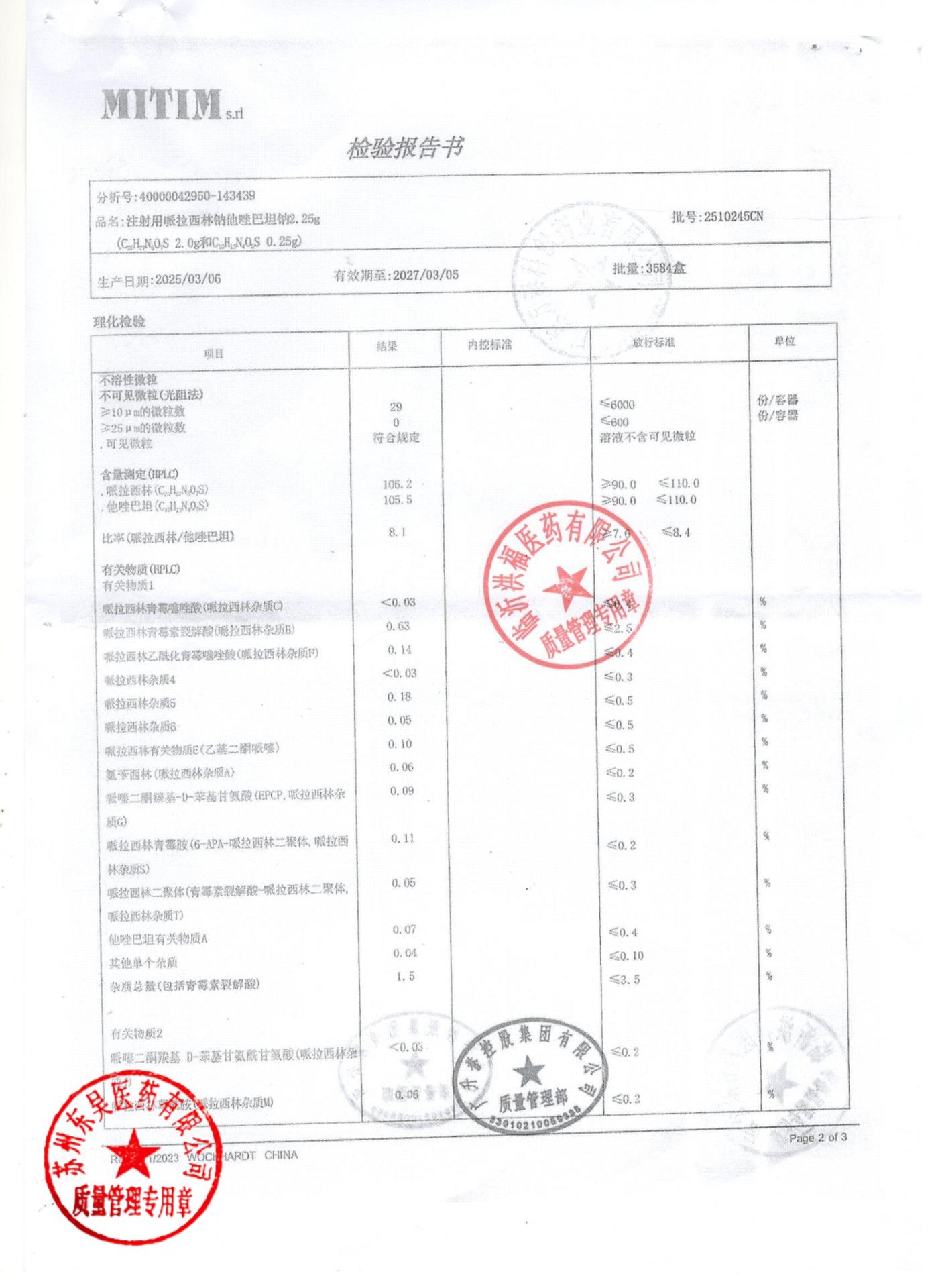 2510245CN注射用哌拉西林钠舒巴坦钠4