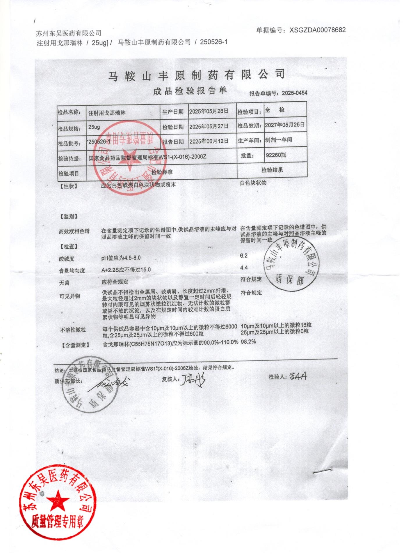 250526-1注射用戈那瑞林