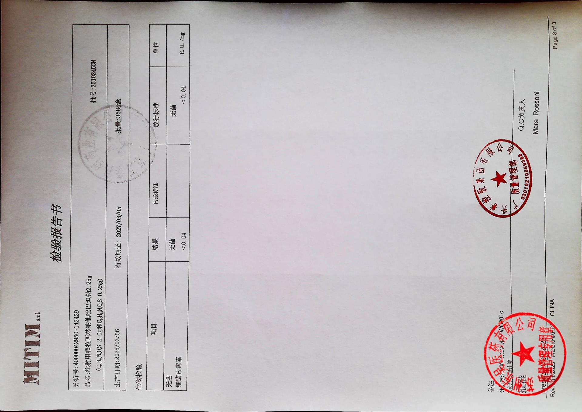 25120245CN注射用哌拉西林钠他唑巴坦钠1