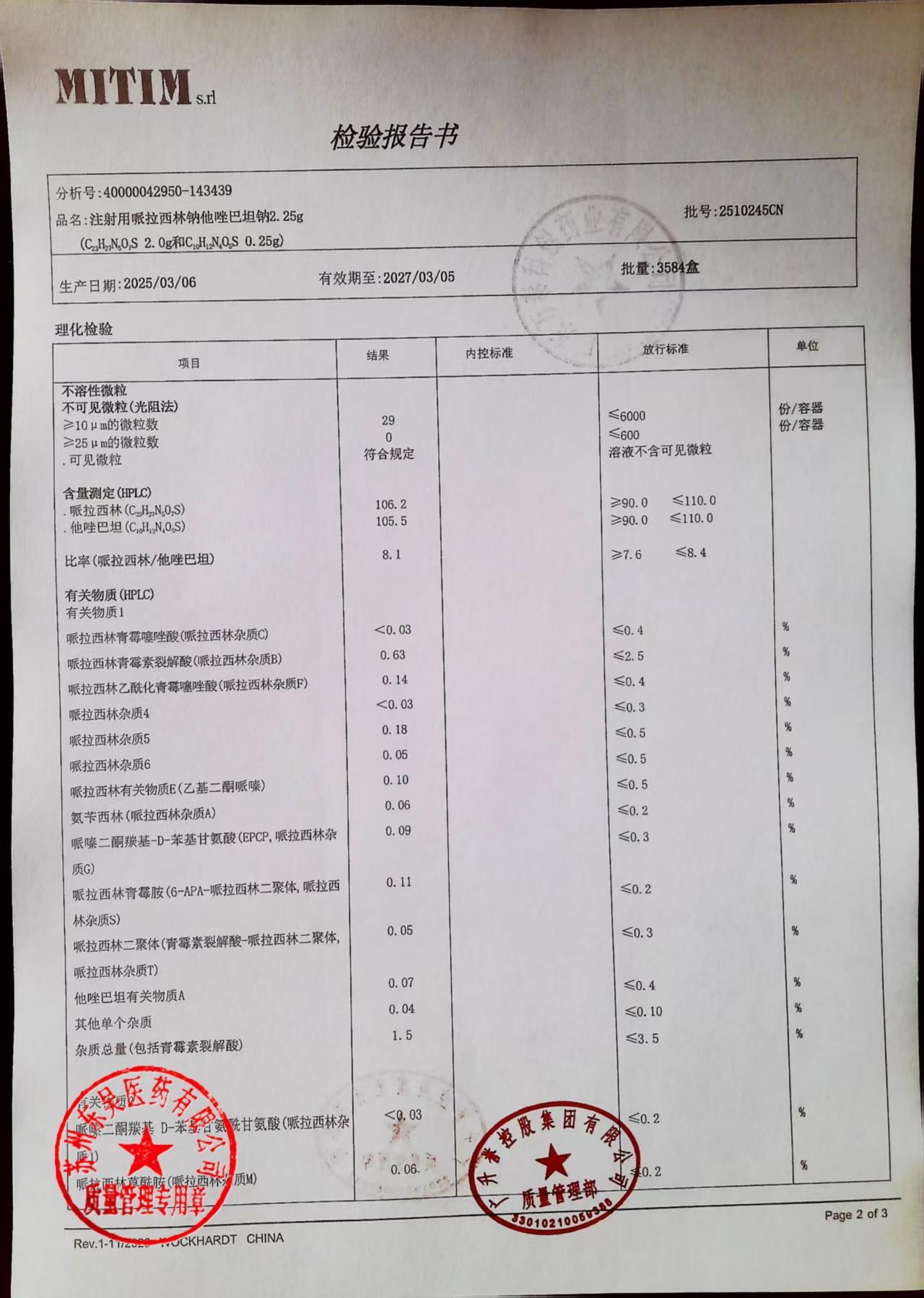 25120245CN注射用哌拉西林钠他唑巴坦钠4