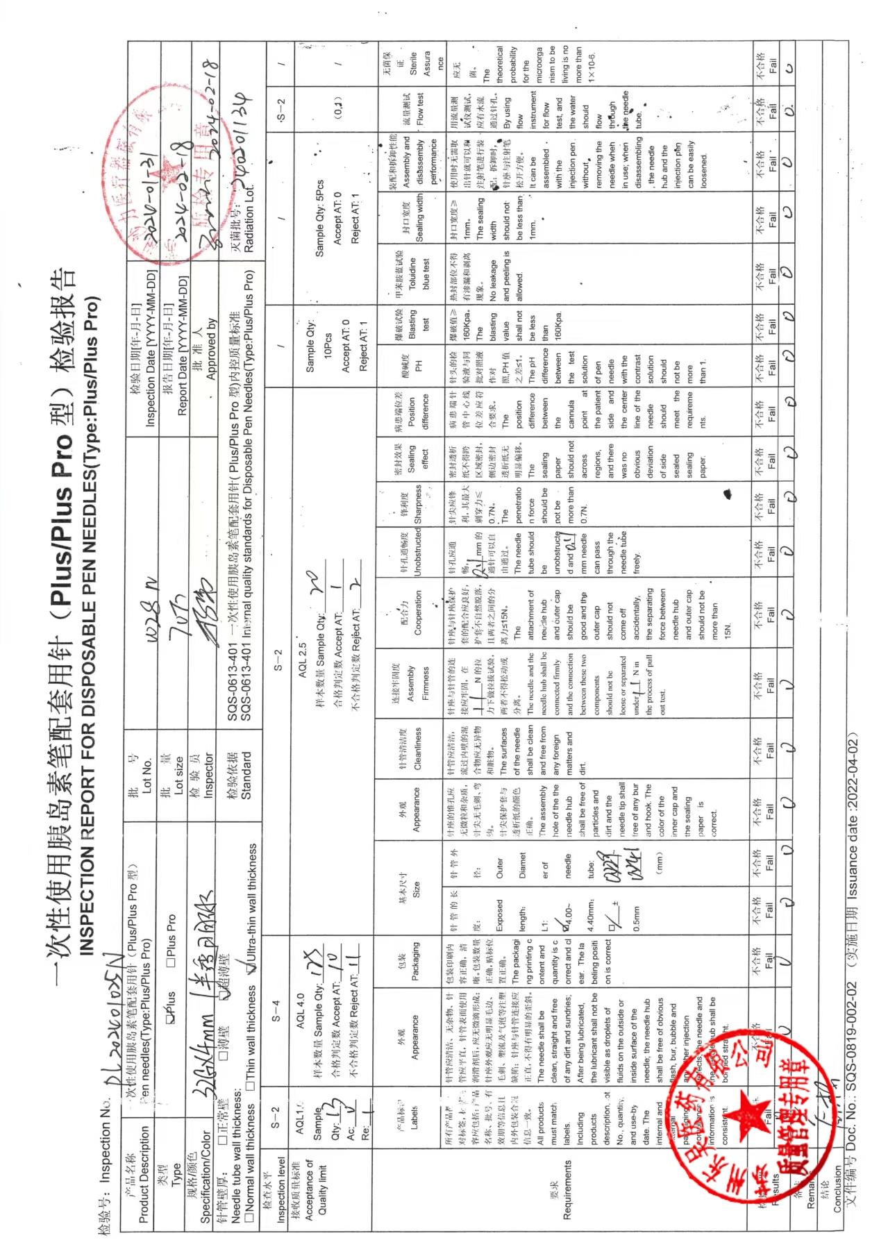 0028N一次性使用胰岛素笔配套用针2