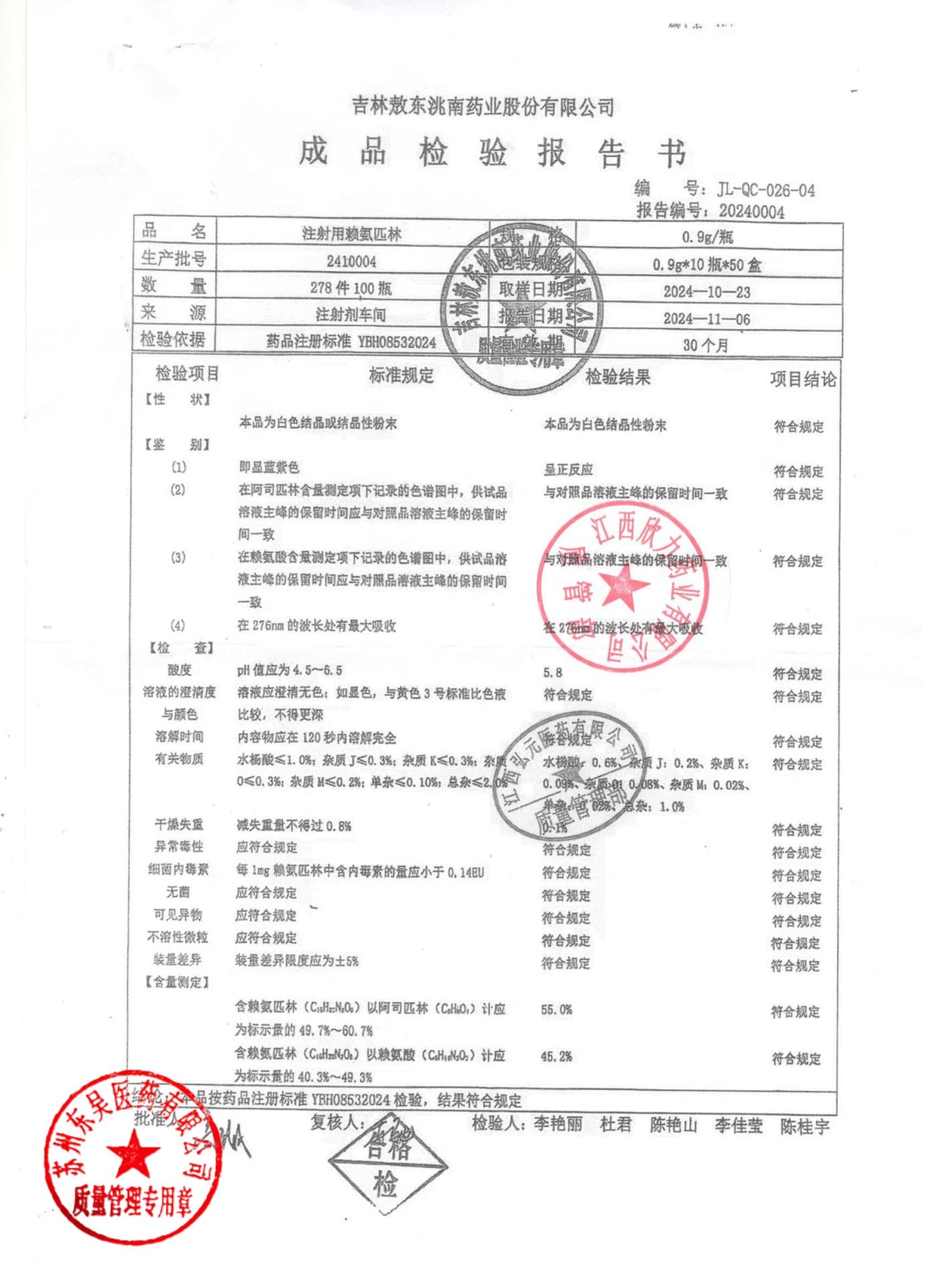 2410004注射用赖氨匹林