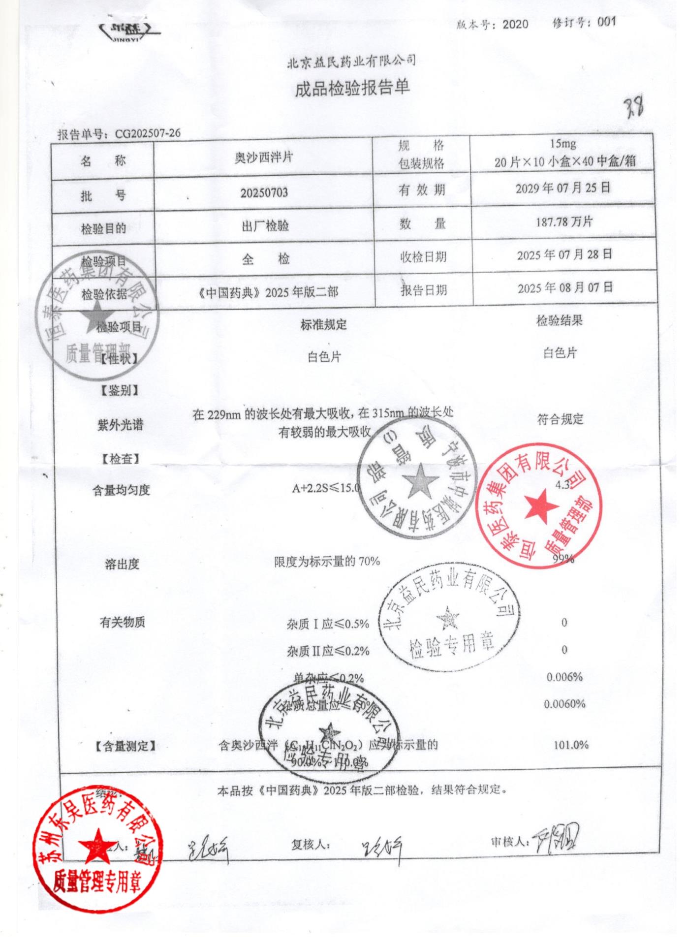 20250703奥沙西泮片