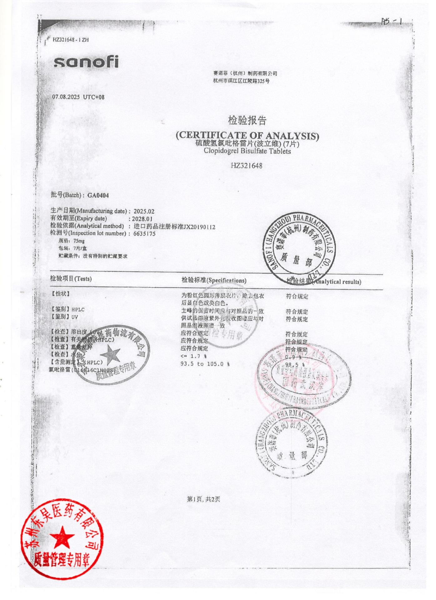 GA0404硫酸氢氯吡格雷片2