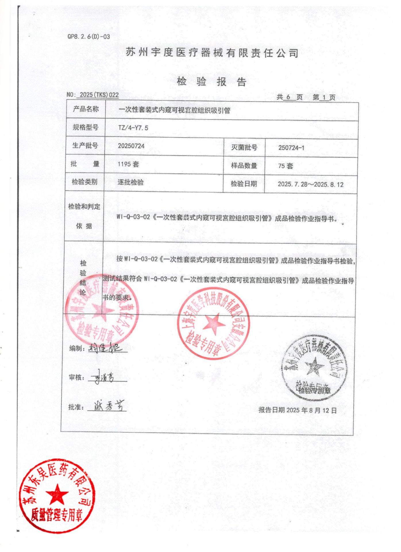 20250724一次性套装式内窥可视宫腔组织吸引管1